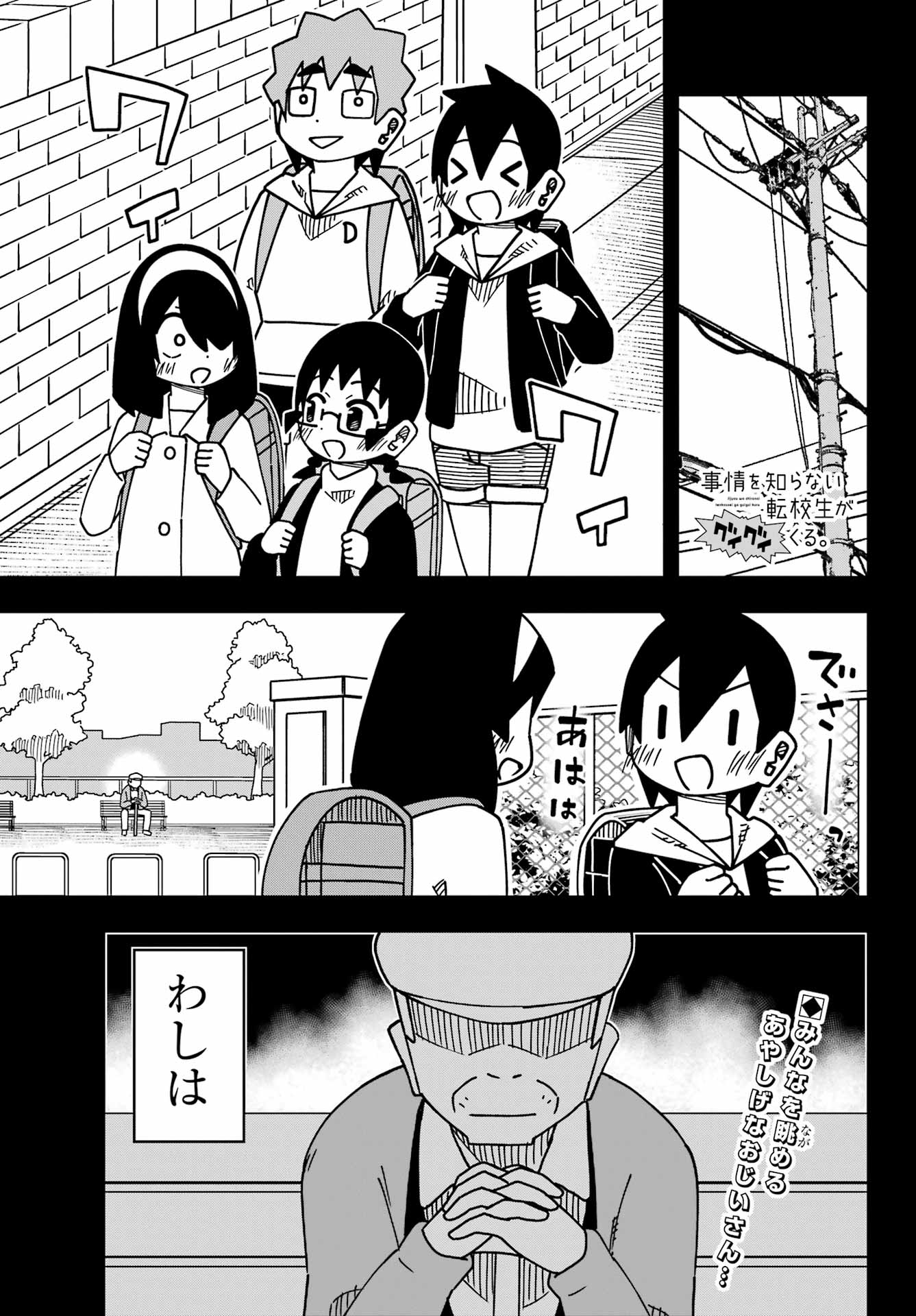 Jijou o Shiranai Tenkousei ga Guigui Kuru. - Chapter 55 - Page 1