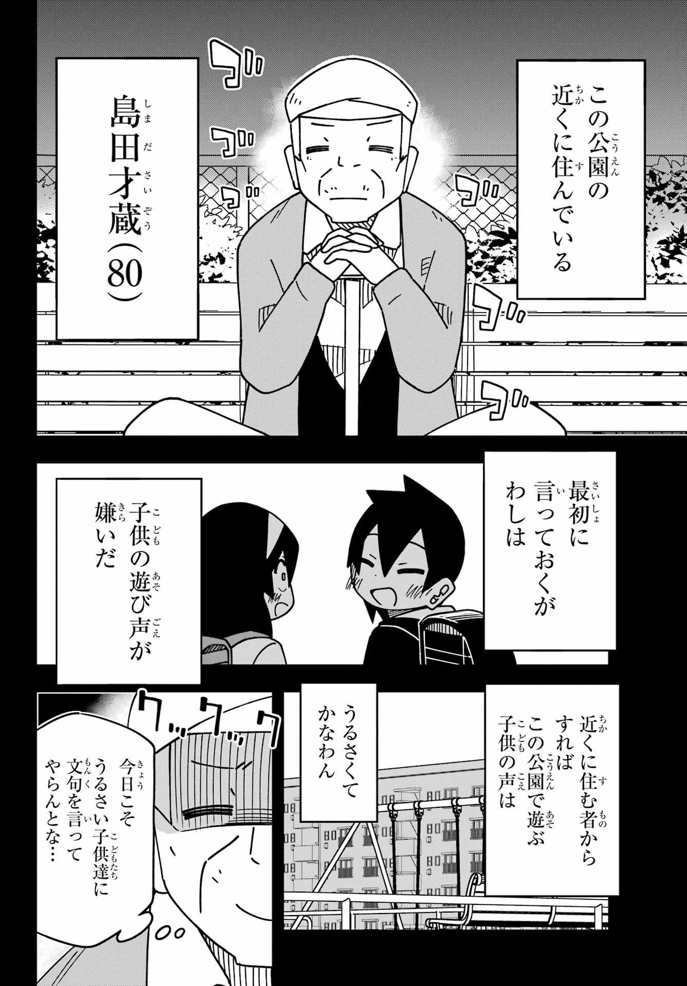 Jijou o Shiranai Tenkousei ga Guigui Kuru. - Chapter 55 - Page 2