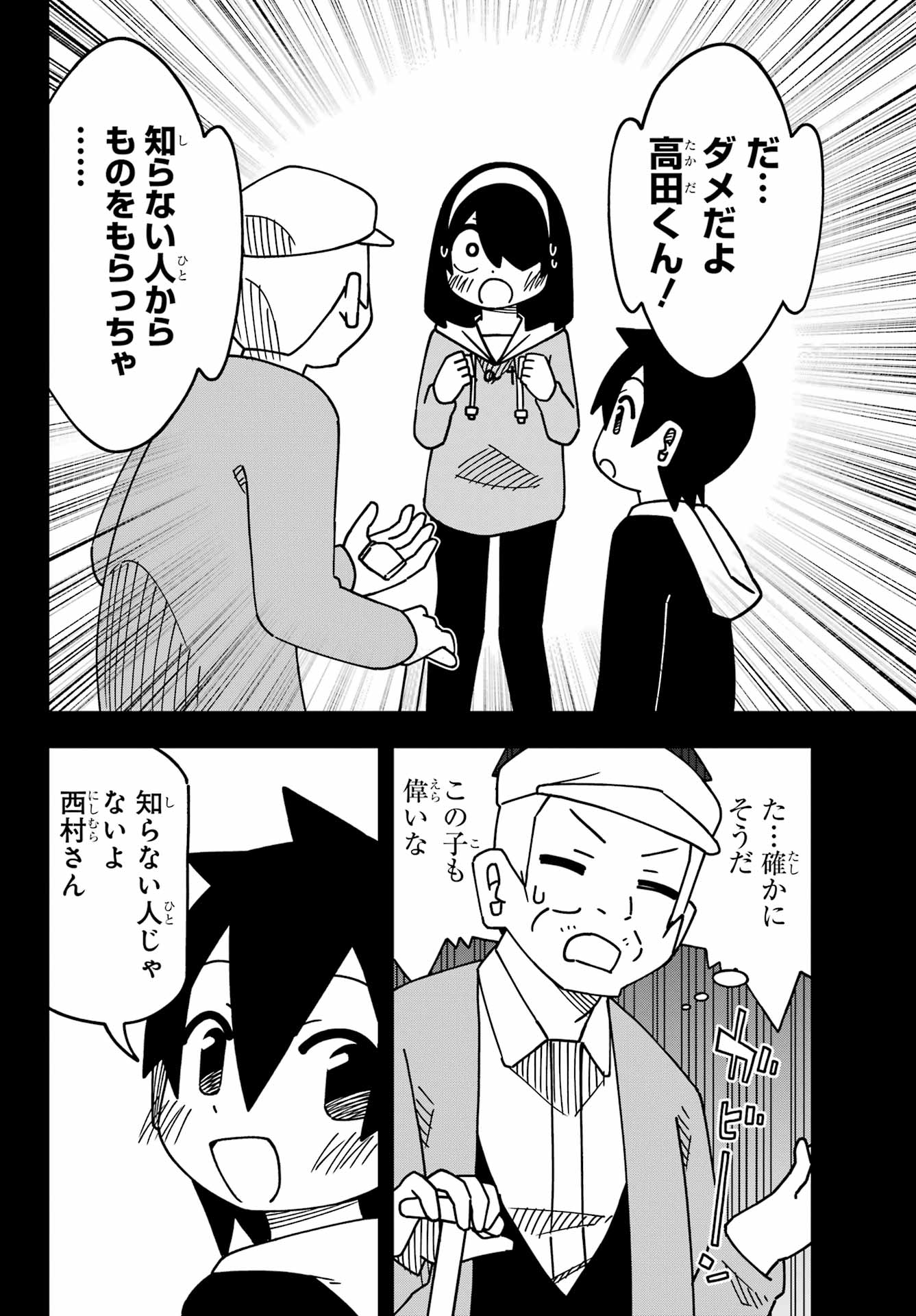 Jijou o Shiranai Tenkousei ga Guigui Kuru. - Chapter 55 - Page 20