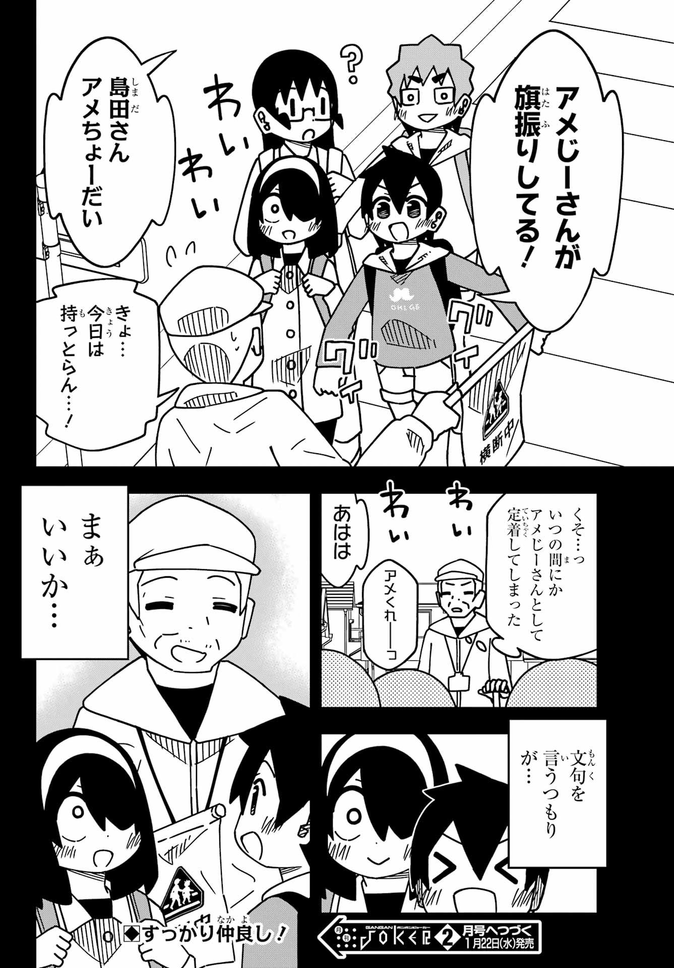 Jijou o Shiranai Tenkousei ga Guigui Kuru. - Chapter 55 - Page 24