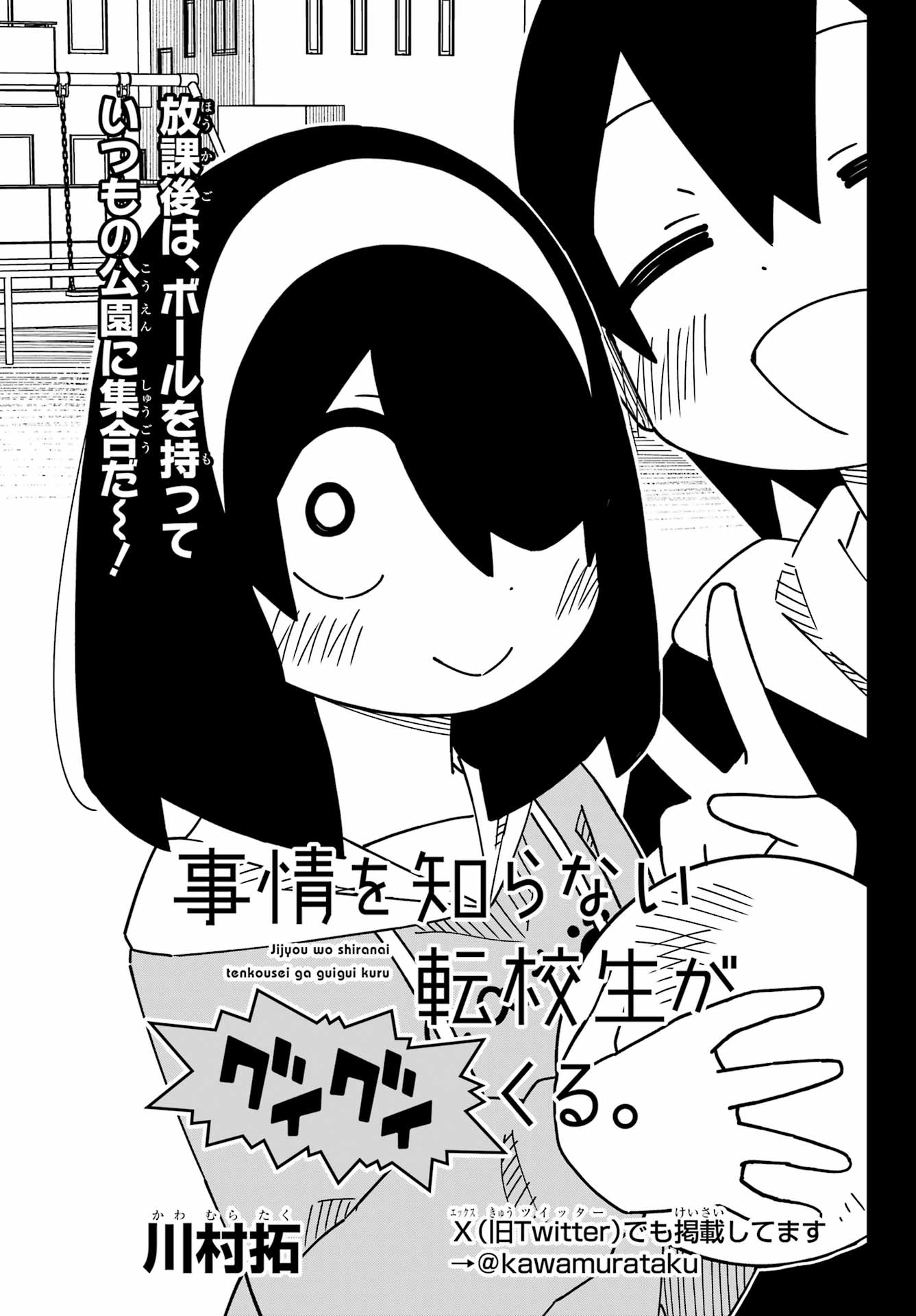 Jijou o Shiranai Tenkousei ga Guigui Kuru. - Chapter 55 - Page 3
