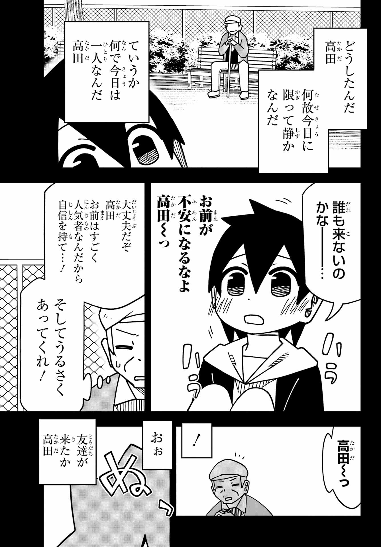 Jijou o Shiranai Tenkousei ga Guigui Kuru. - Chapter 55 - Page 7
