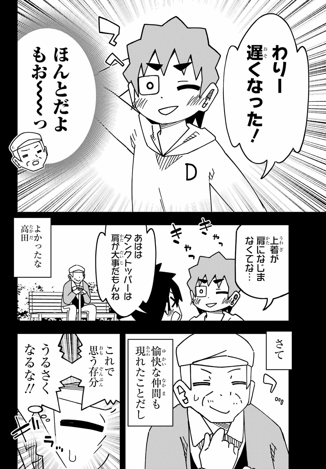 Jijou o Shiranai Tenkousei ga Guigui Kuru. - Chapter 55 - Page 8