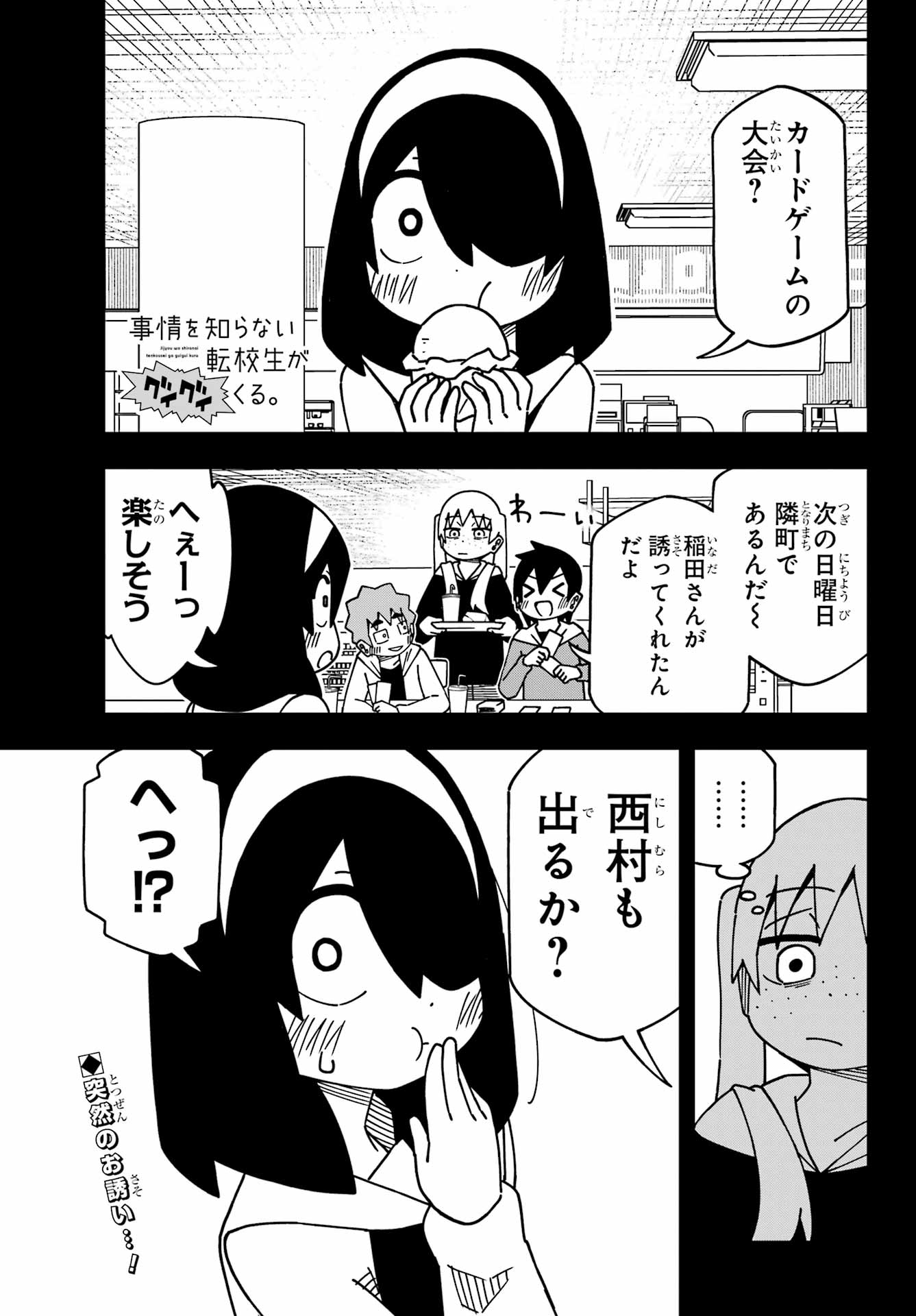 Jijou o Shiranai Tenkousei ga Guigui Kuru. - Chapter 56 - Page 1