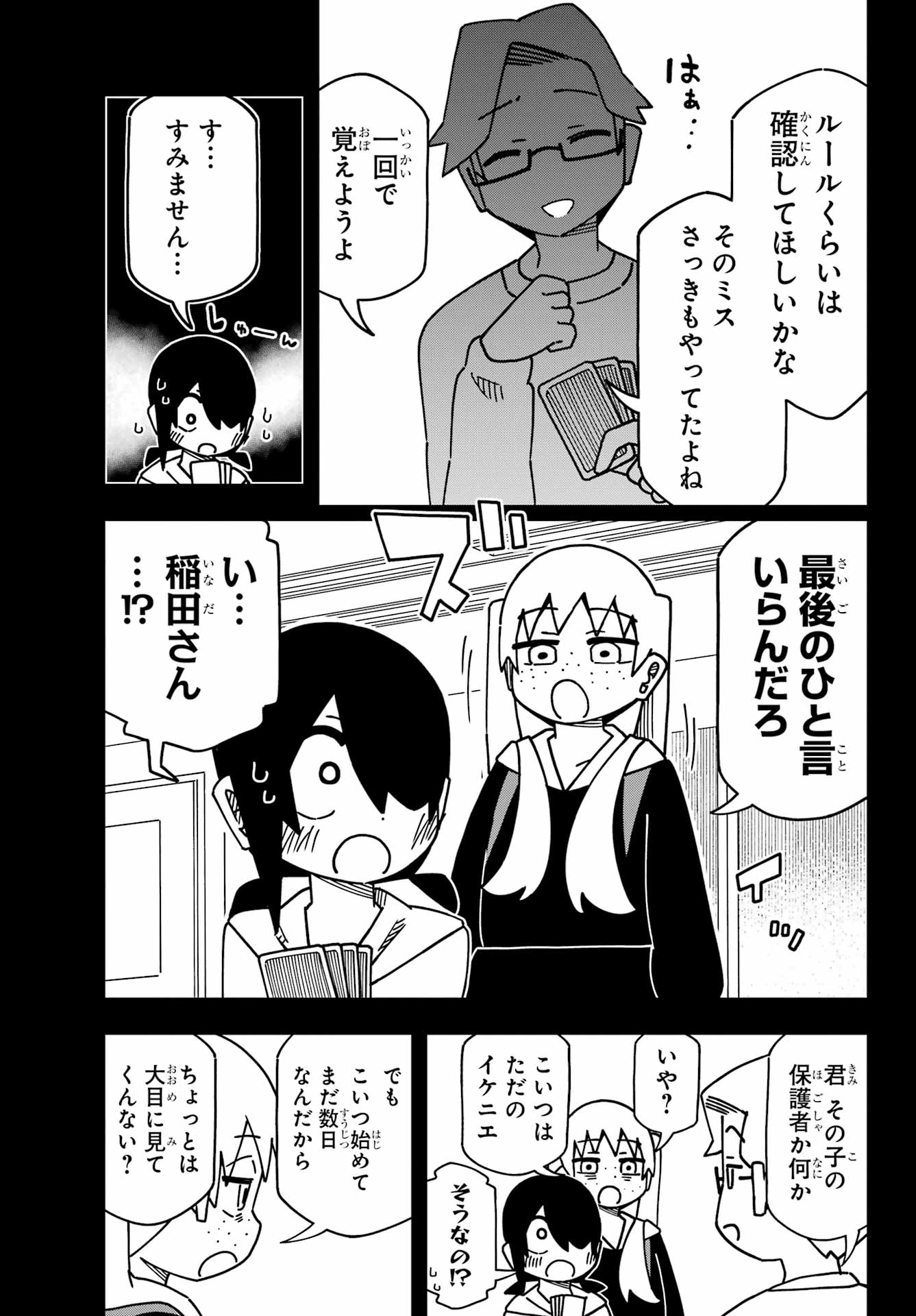 Jijou o Shiranai Tenkousei ga Guigui Kuru. - Chapter 56 - Page 15