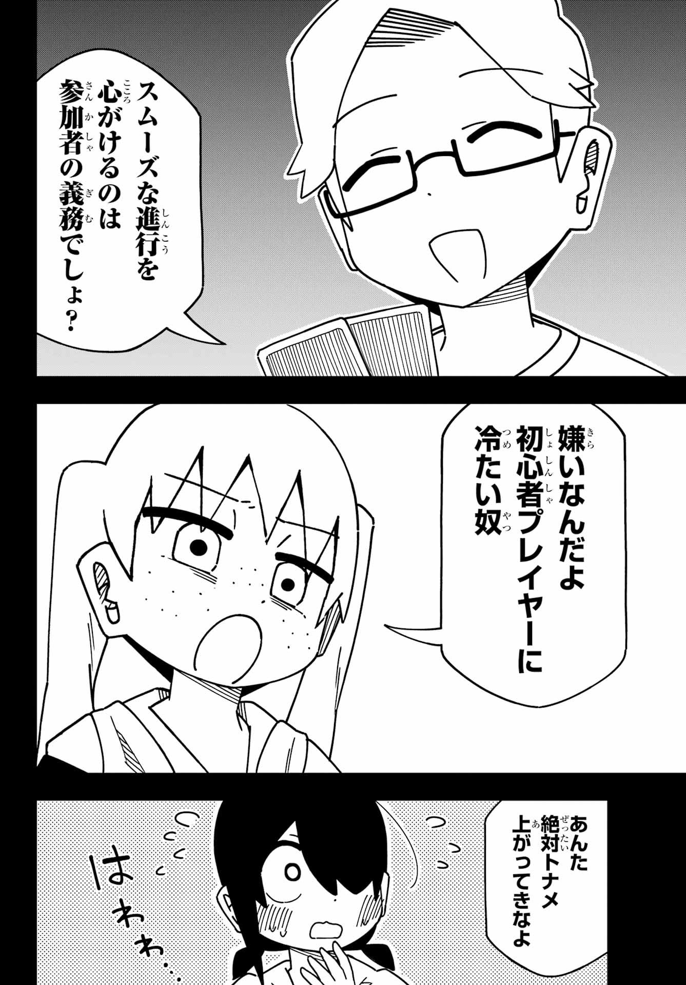 Jijou o Shiranai Tenkousei ga Guigui Kuru. - Chapter 56 - Page 16