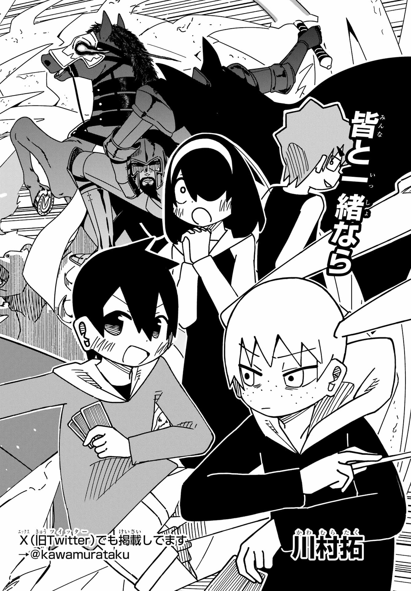 Jijou o Shiranai Tenkousei ga Guigui Kuru. - Chapter 56 - Page 2