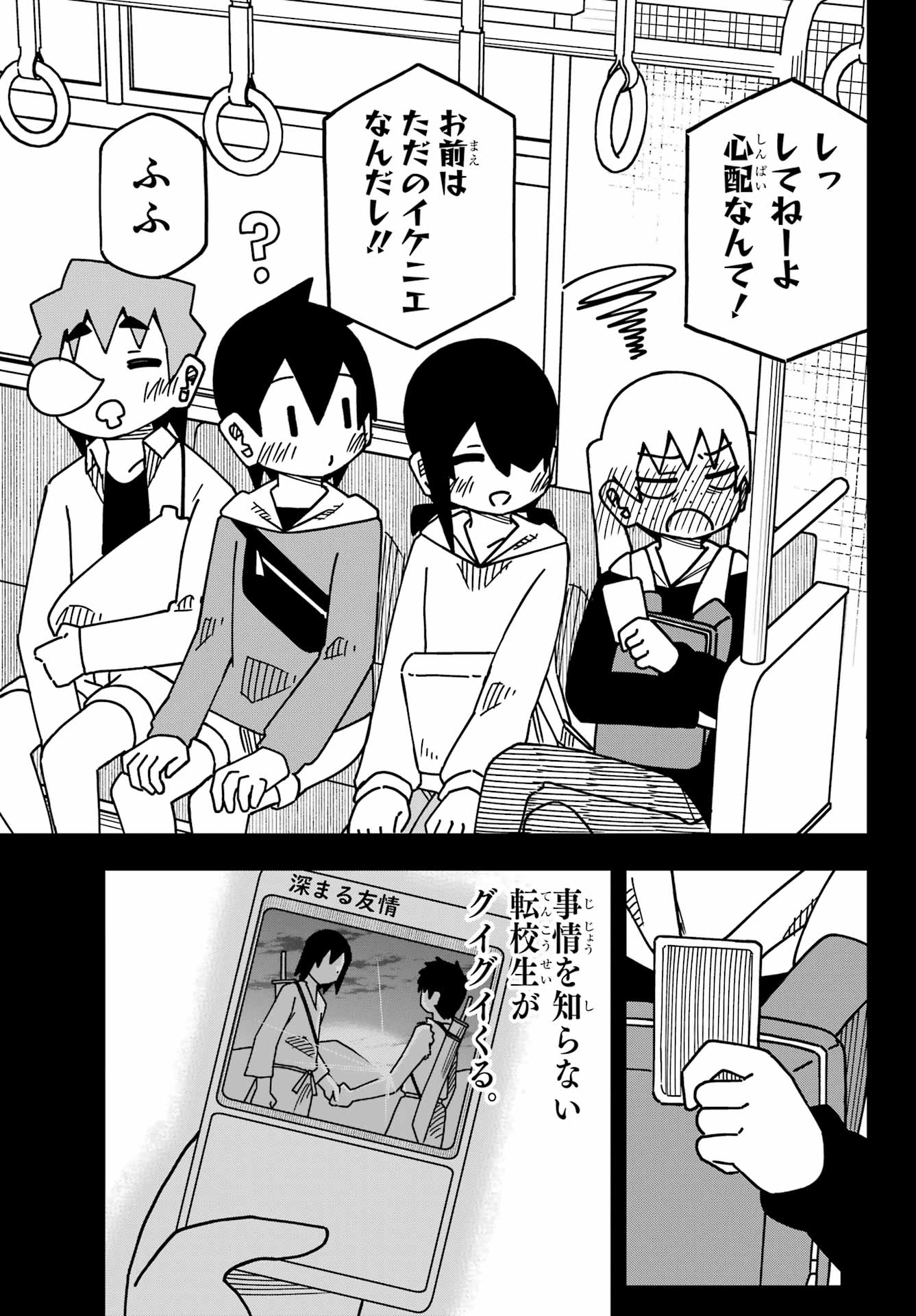 Jijou o Shiranai Tenkousei ga Guigui Kuru. - Chapter 56 - Page 25