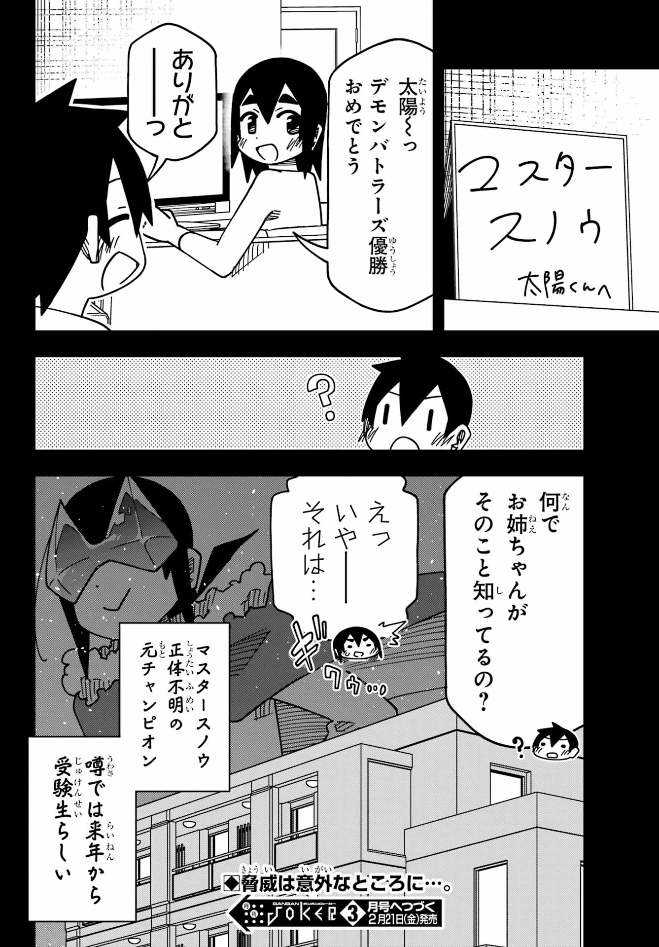Jijou o Shiranai Tenkousei ga Guigui Kuru. - Chapter 56 - Page 26