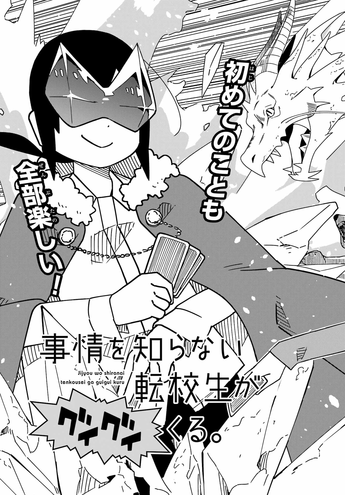 Jijou o Shiranai Tenkousei ga Guigui Kuru. - Chapter 56 - Page 3