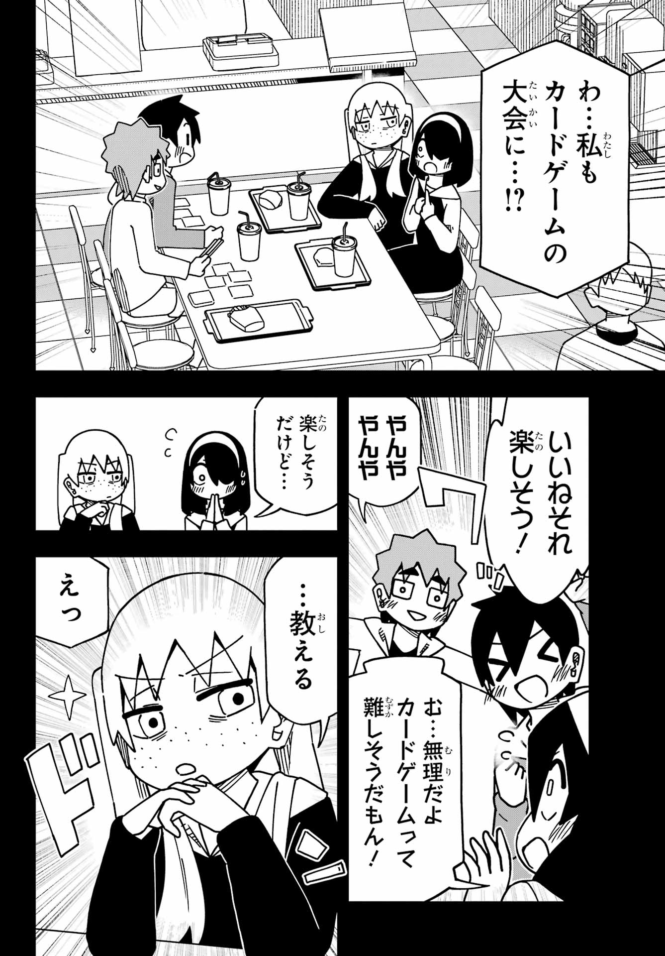 Jijou o Shiranai Tenkousei ga Guigui Kuru. - Chapter 56 - Page 4