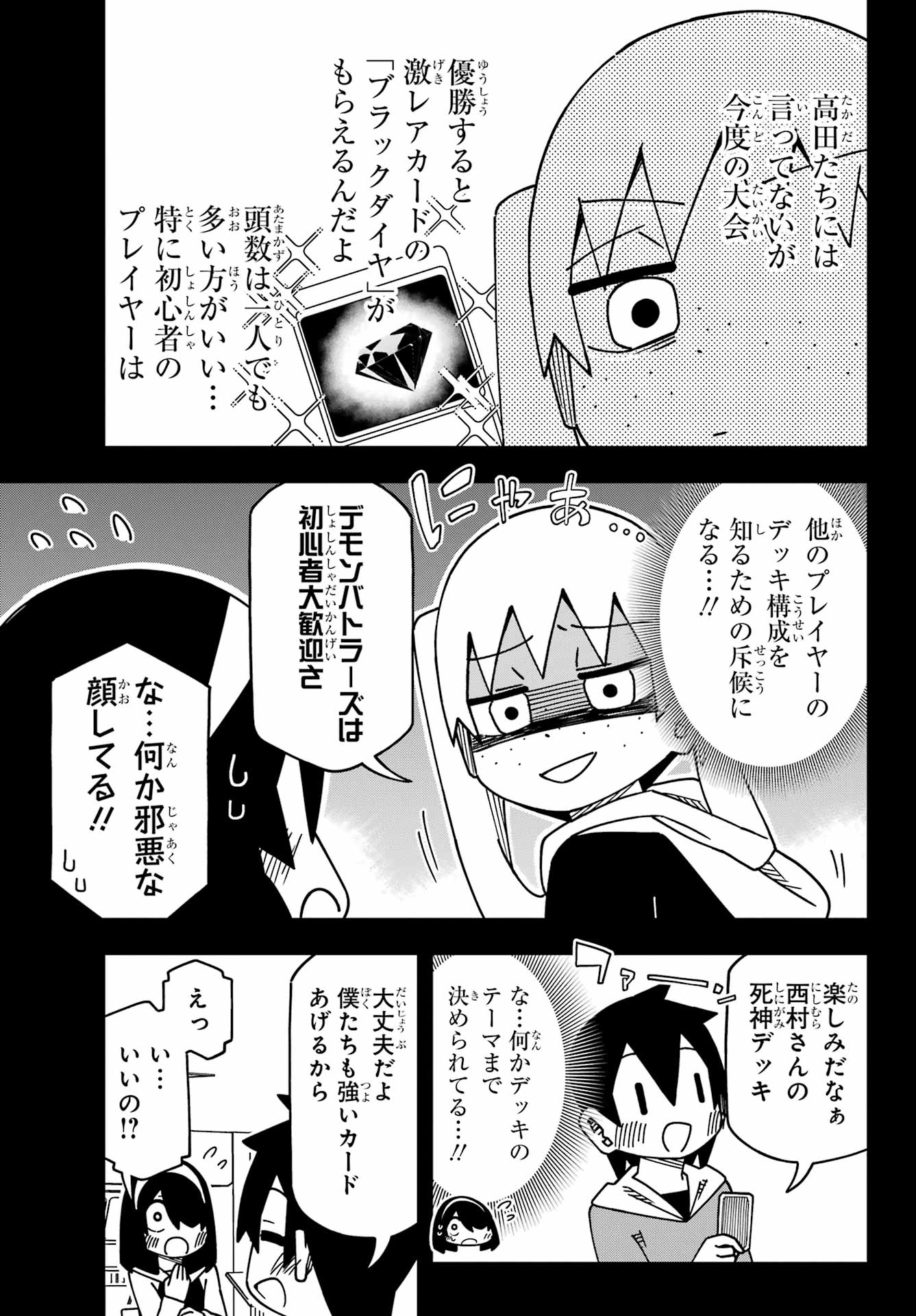 Jijou o Shiranai Tenkousei ga Guigui Kuru. - Chapter 56 - Page 5