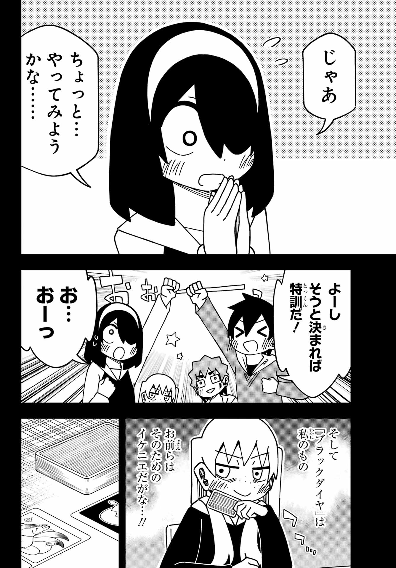 Jijou o Shiranai Tenkousei ga Guigui Kuru. - Chapter 56 - Page 6