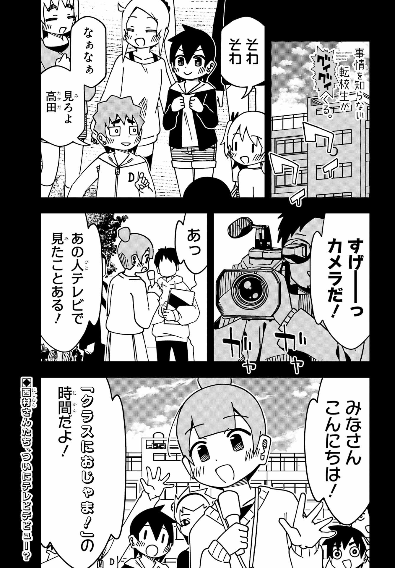 Jijou o Shiranai Tenkousei ga Guigui Kuru. - Chapter 57 - Page 1