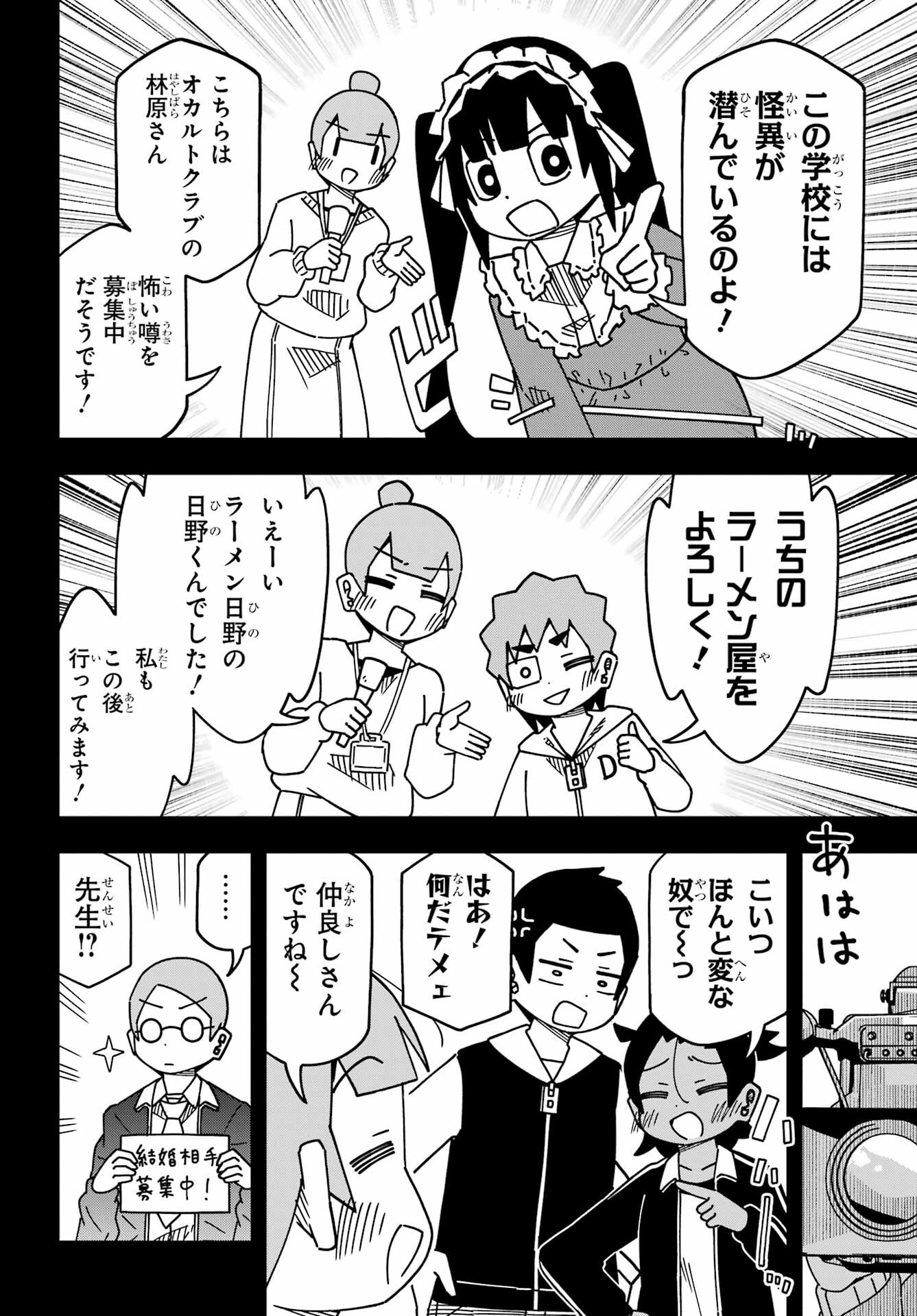 Jijou o Shiranai Tenkousei ga Guigui Kuru. - Chapter 57 - Page 10
