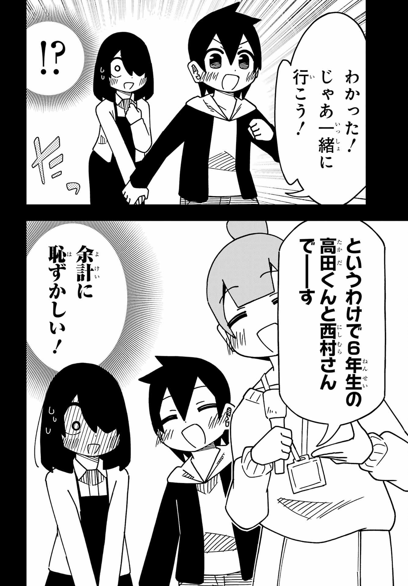Jijou o Shiranai Tenkousei ga Guigui Kuru. - Chapter 57 - Page 12