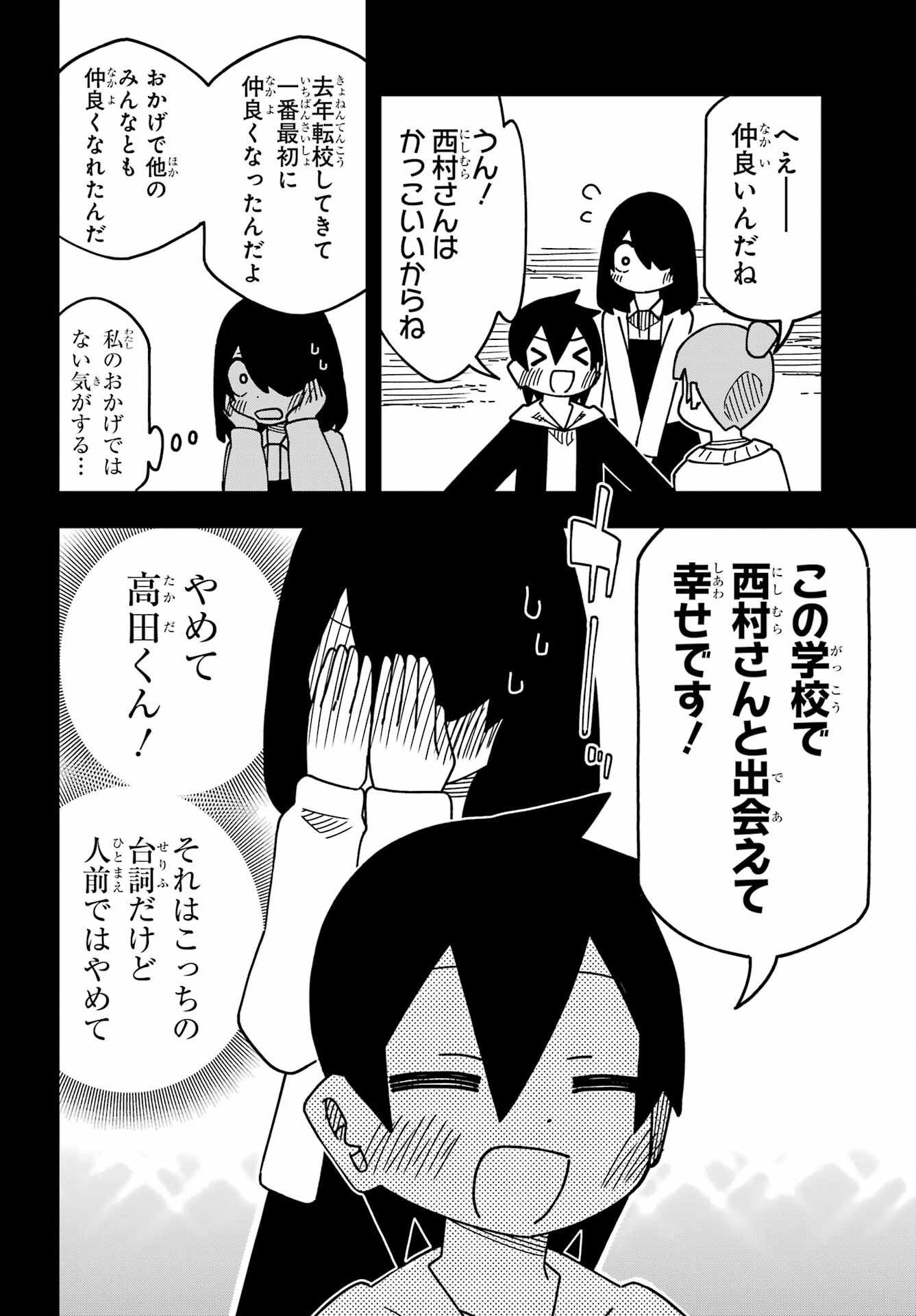 Jijou o Shiranai Tenkousei ga Guigui Kuru. - Chapter 57 - Page 14
