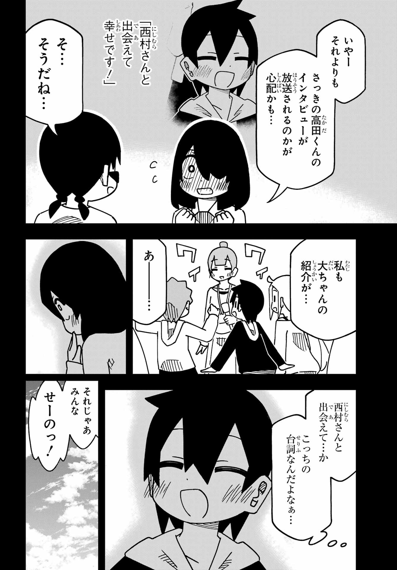 Jijou o Shiranai Tenkousei ga Guigui Kuru. - Chapter 57 - Page 18