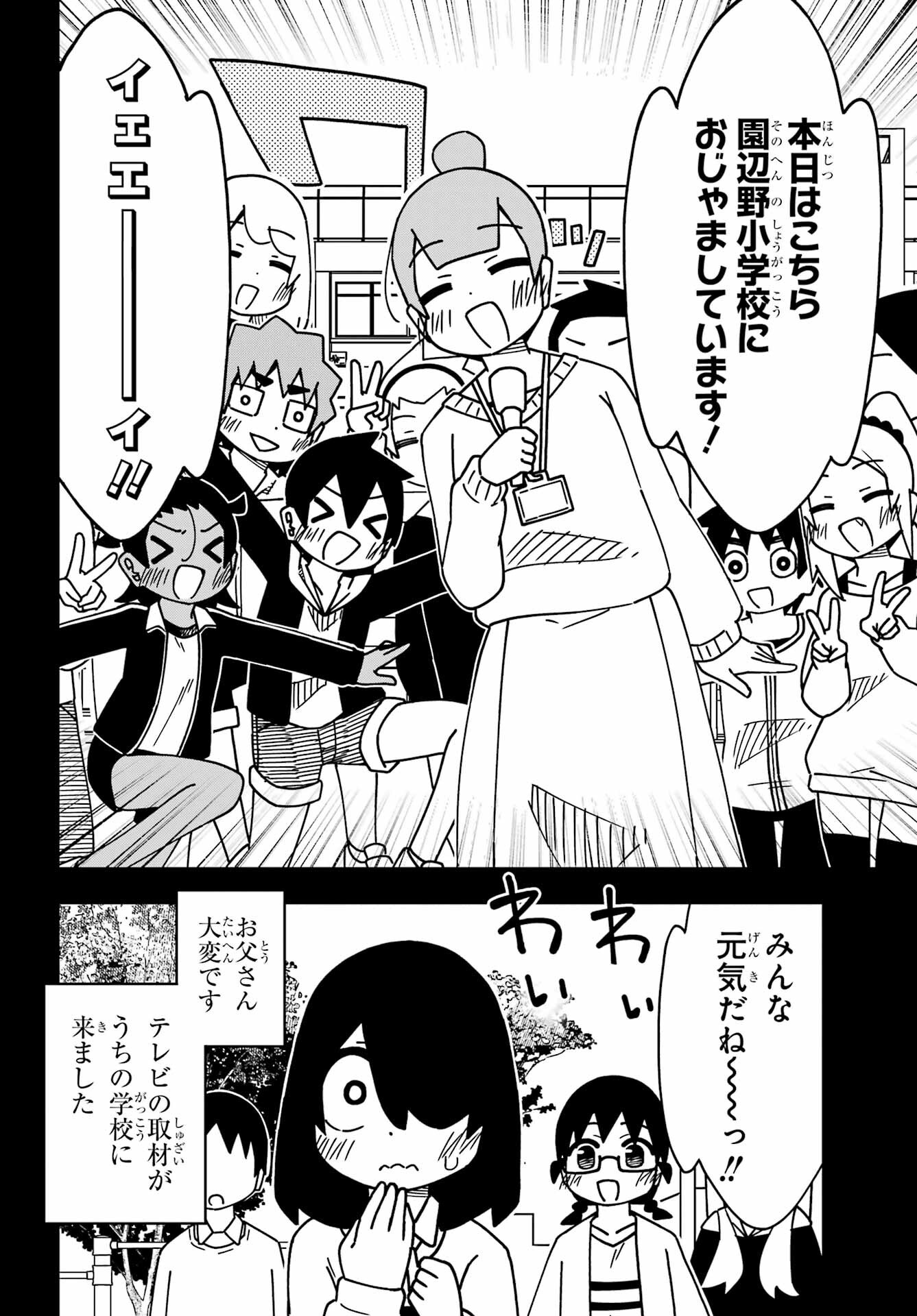 Jijou o Shiranai Tenkousei ga Guigui Kuru. - Chapter 57 - Page 2