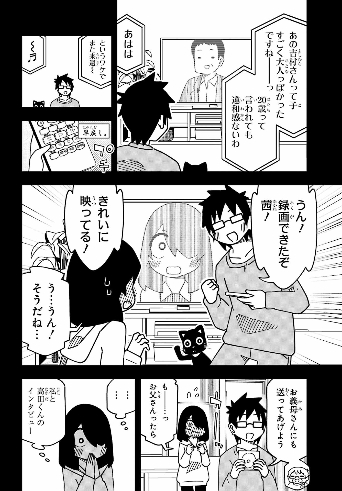 Jijou o Shiranai Tenkousei ga Guigui Kuru. - Chapter 57 - Page 20
