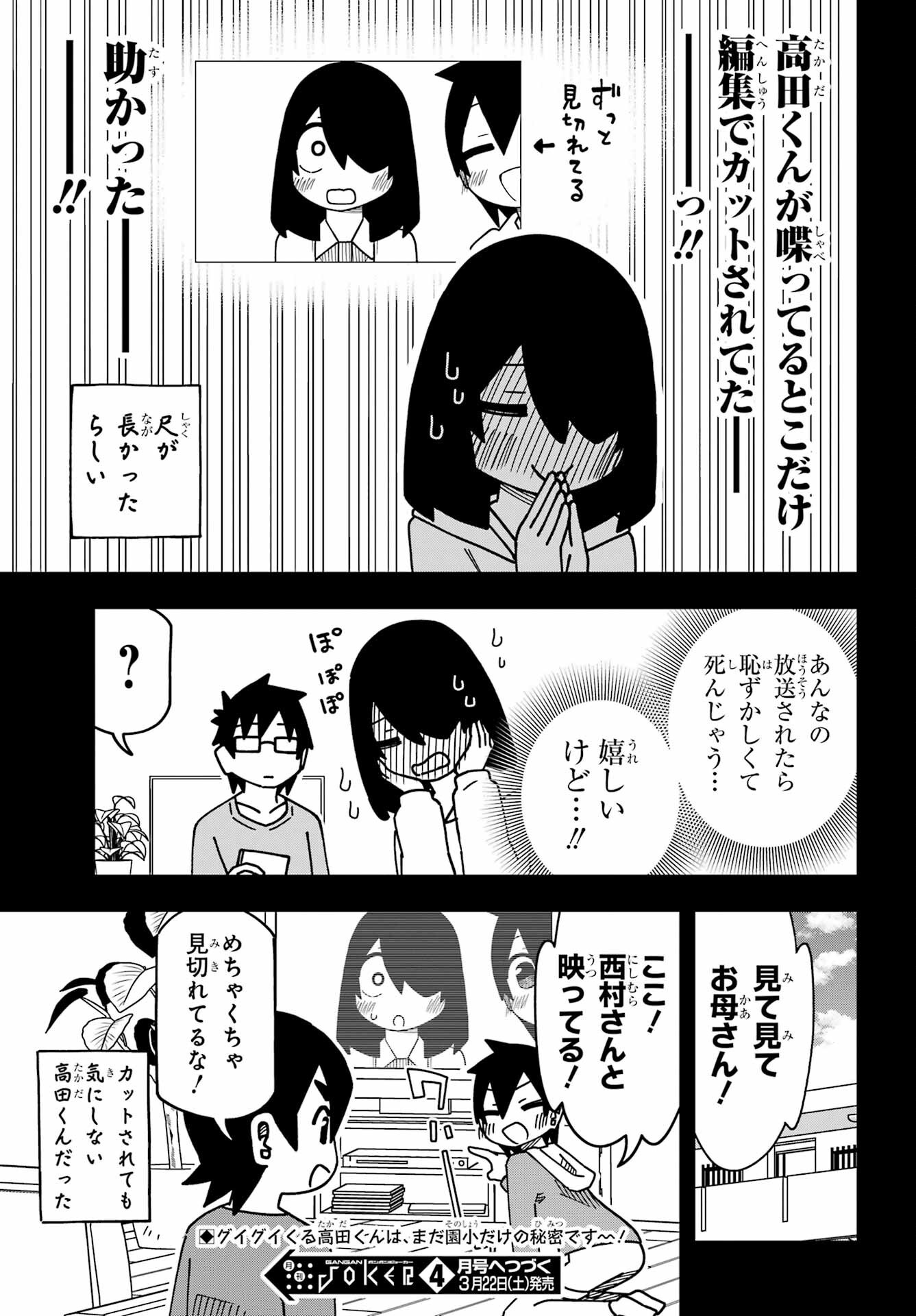 Jijou o Shiranai Tenkousei ga Guigui Kuru. - Chapter 57 - Page 21