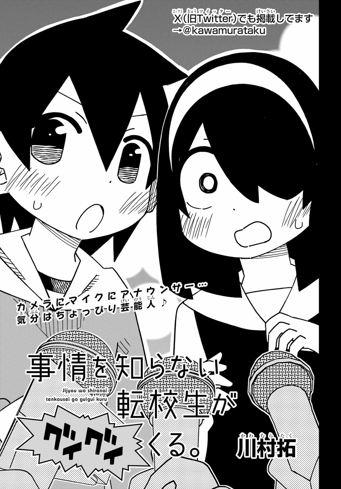 Jijou o Shiranai Tenkousei ga Guigui Kuru. - Chapter 57 - Page 3