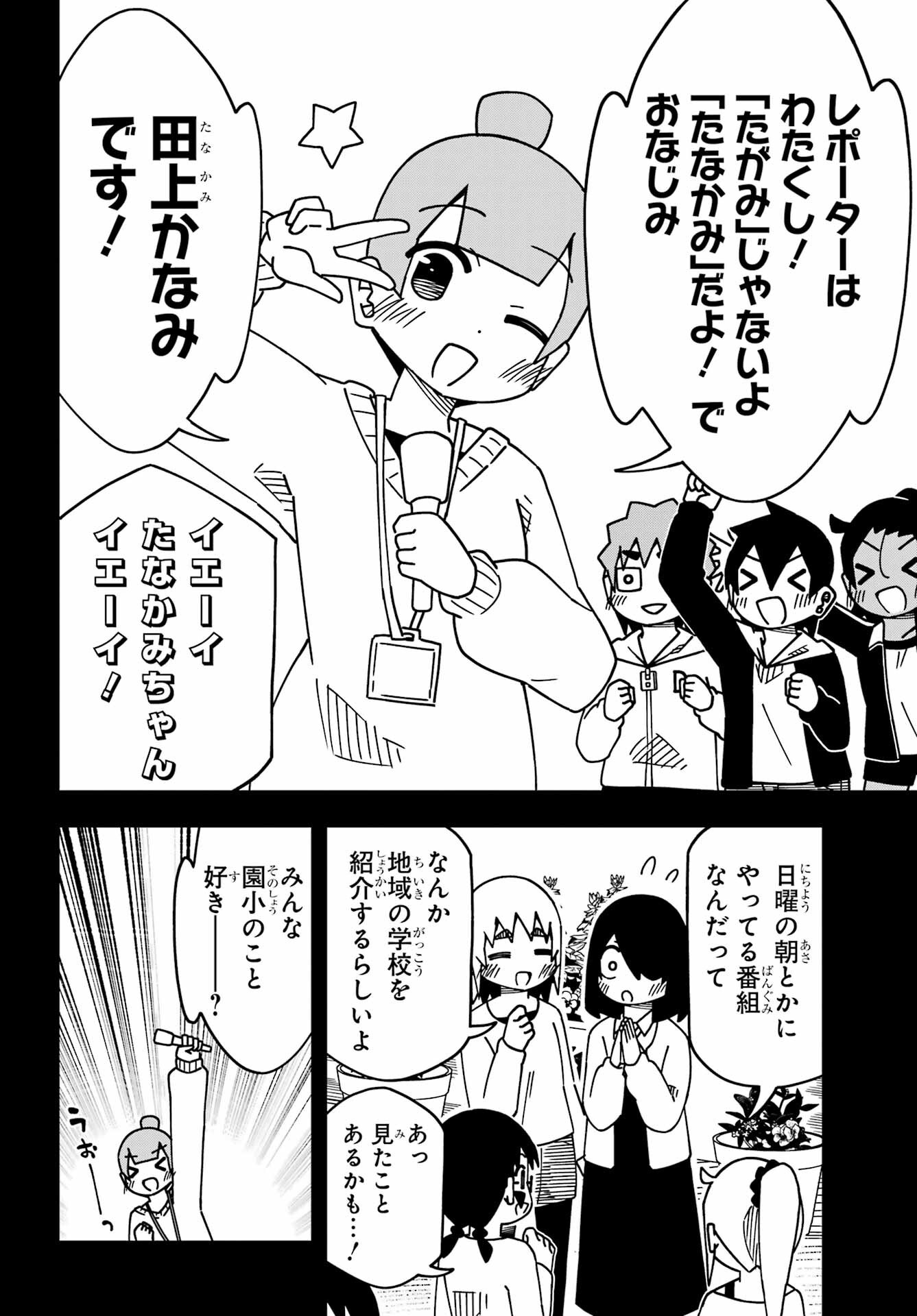 Jijou o Shiranai Tenkousei ga Guigui Kuru. - Chapter 57 - Page 4