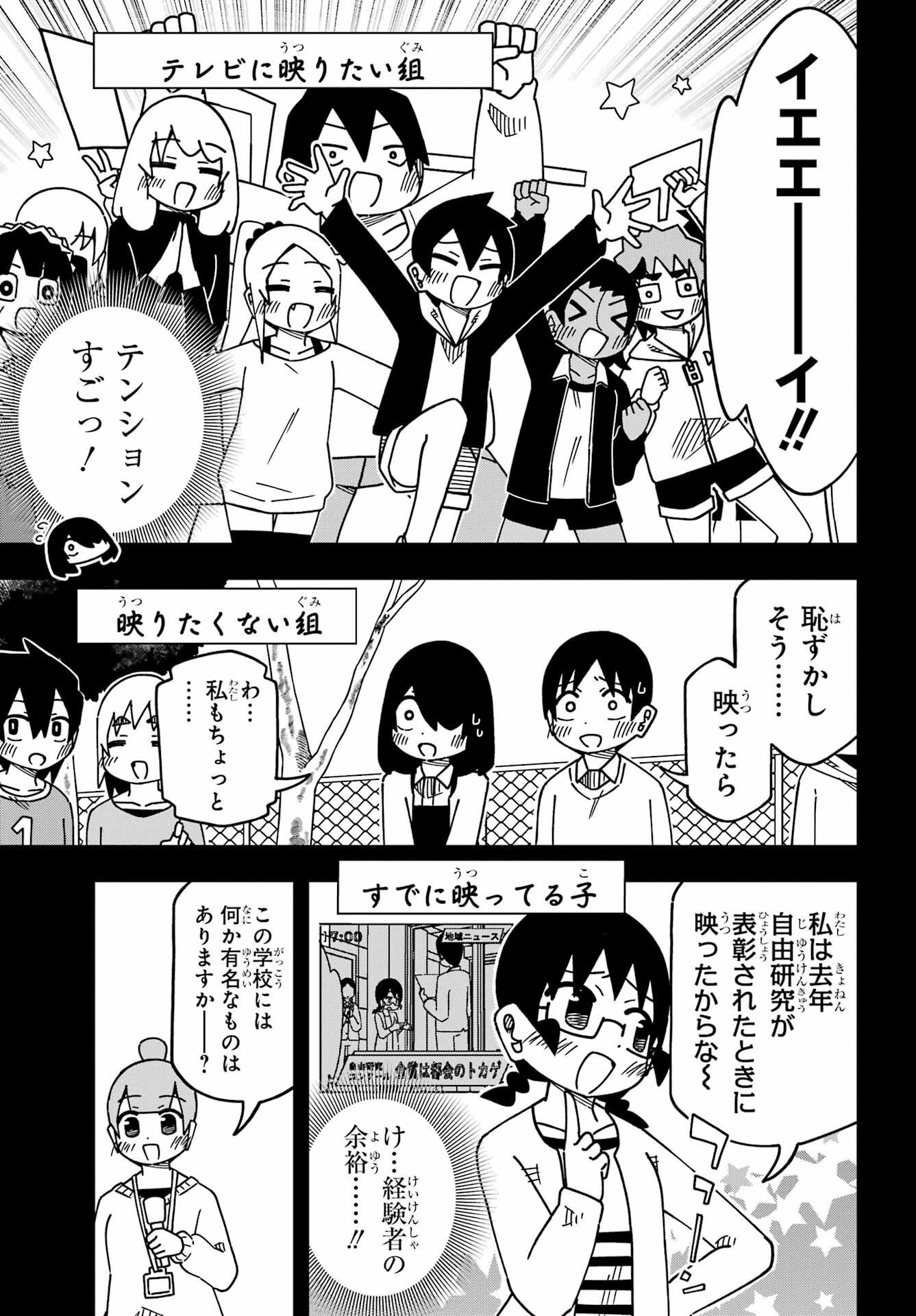 Jijou o Shiranai Tenkousei ga Guigui Kuru. - Chapter 57 - Page 5