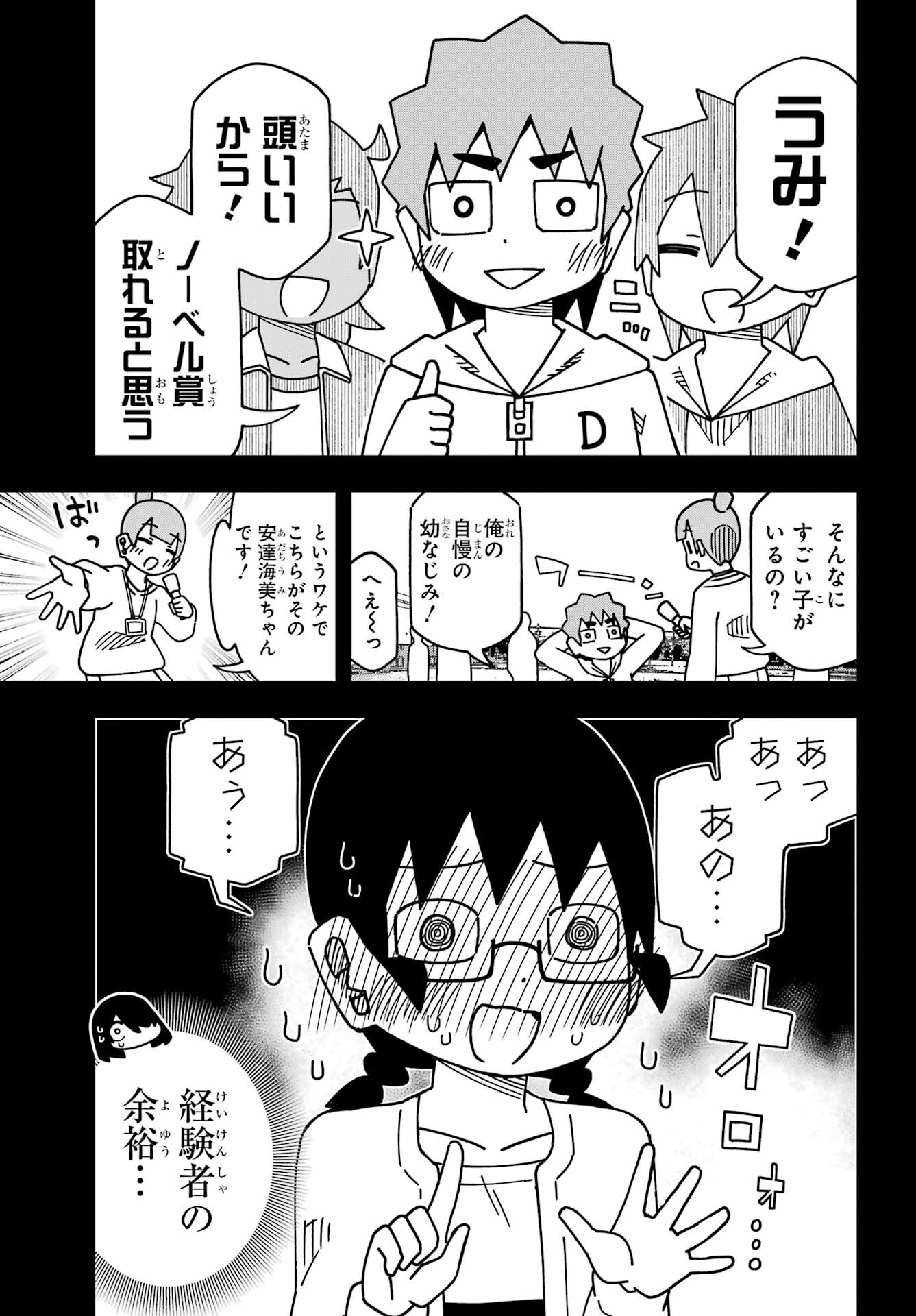 Jijou o Shiranai Tenkousei ga Guigui Kuru. - Chapter 57 - Page 7