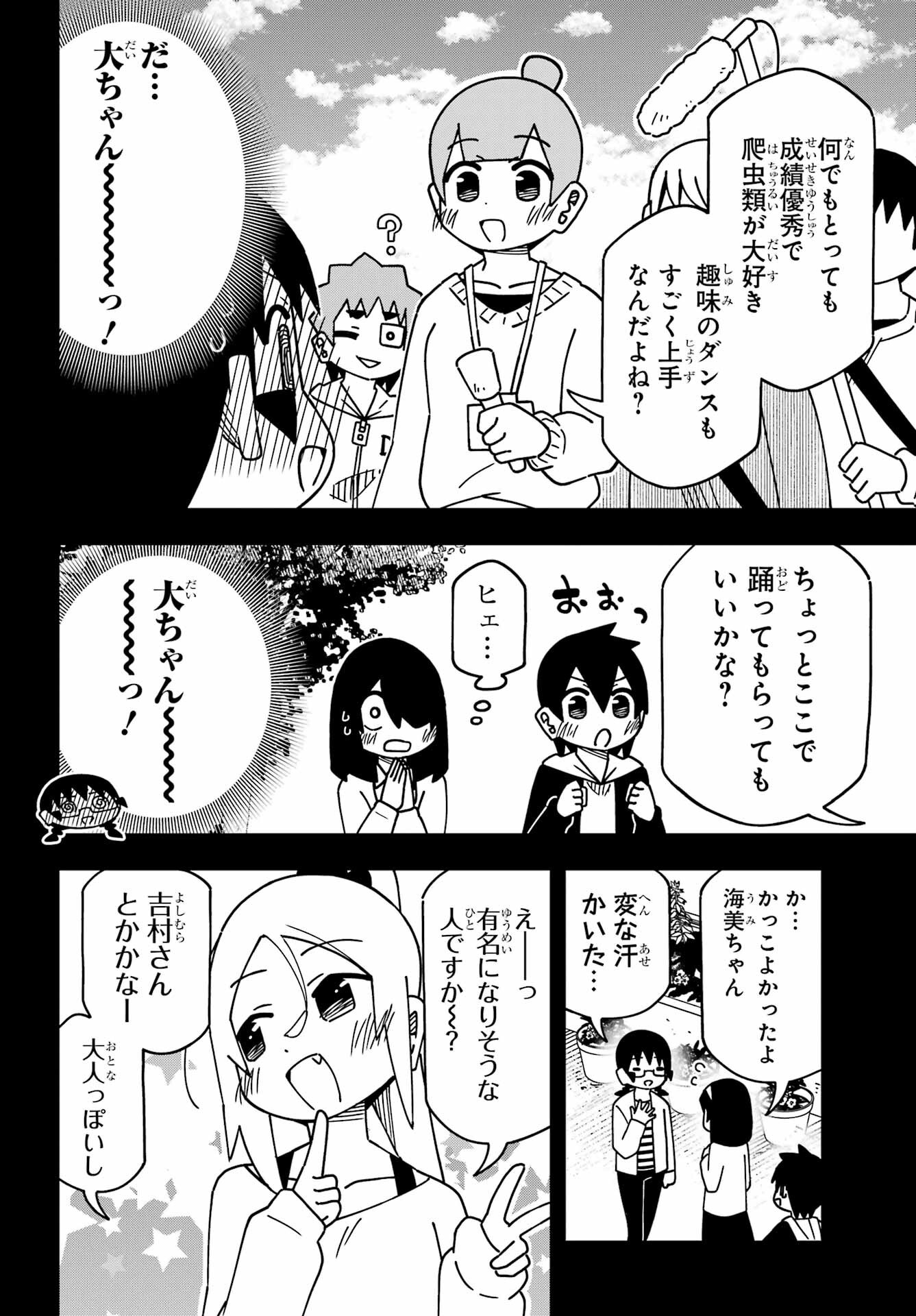 Jijou o Shiranai Tenkousei ga Guigui Kuru. - Chapter 57 - Page 8