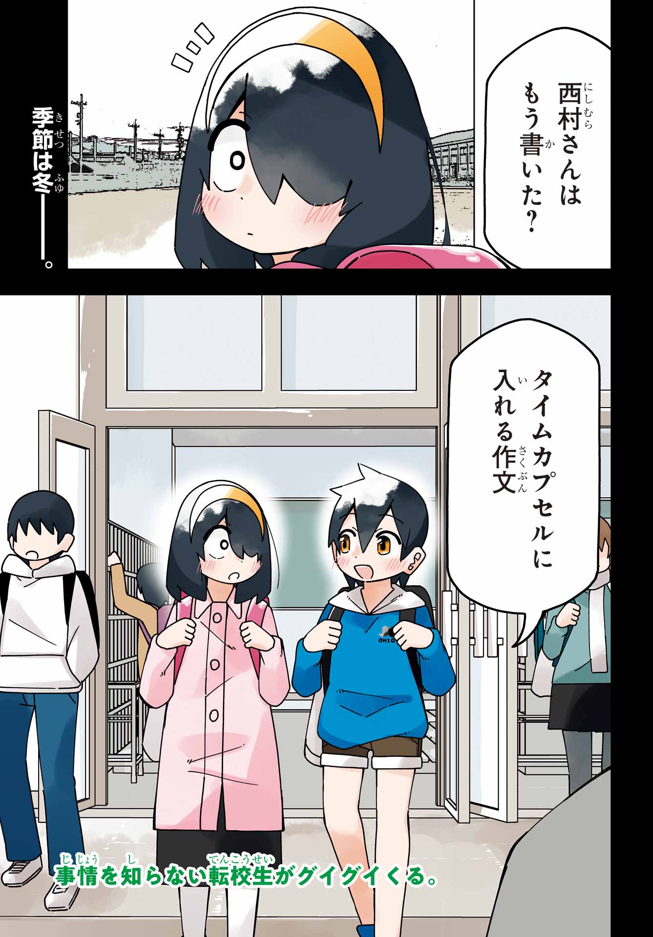 Jijou o Shiranai Tenkousei ga Guigui Kuru. - Chapter 58 - Page 1