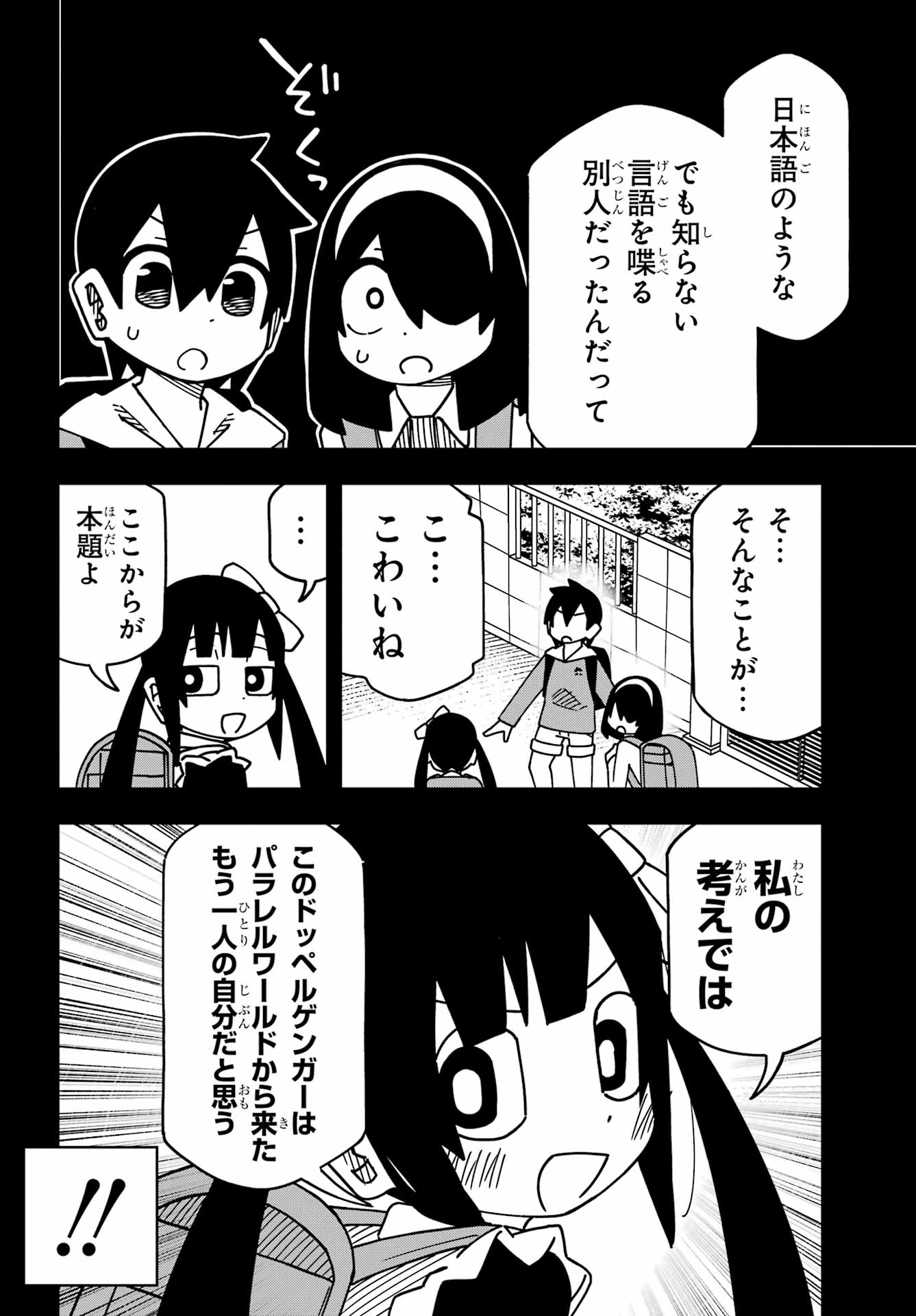 Jijou o Shiranai Tenkousei ga Guigui Kuru. - Chapter 58 - Page 10