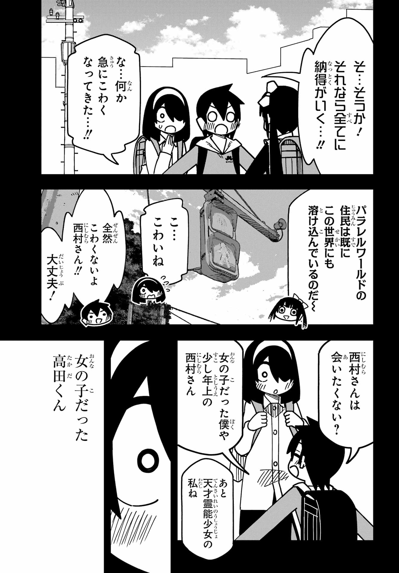 Jijou o Shiranai Tenkousei ga Guigui Kuru. - Chapter 58 - Page 11