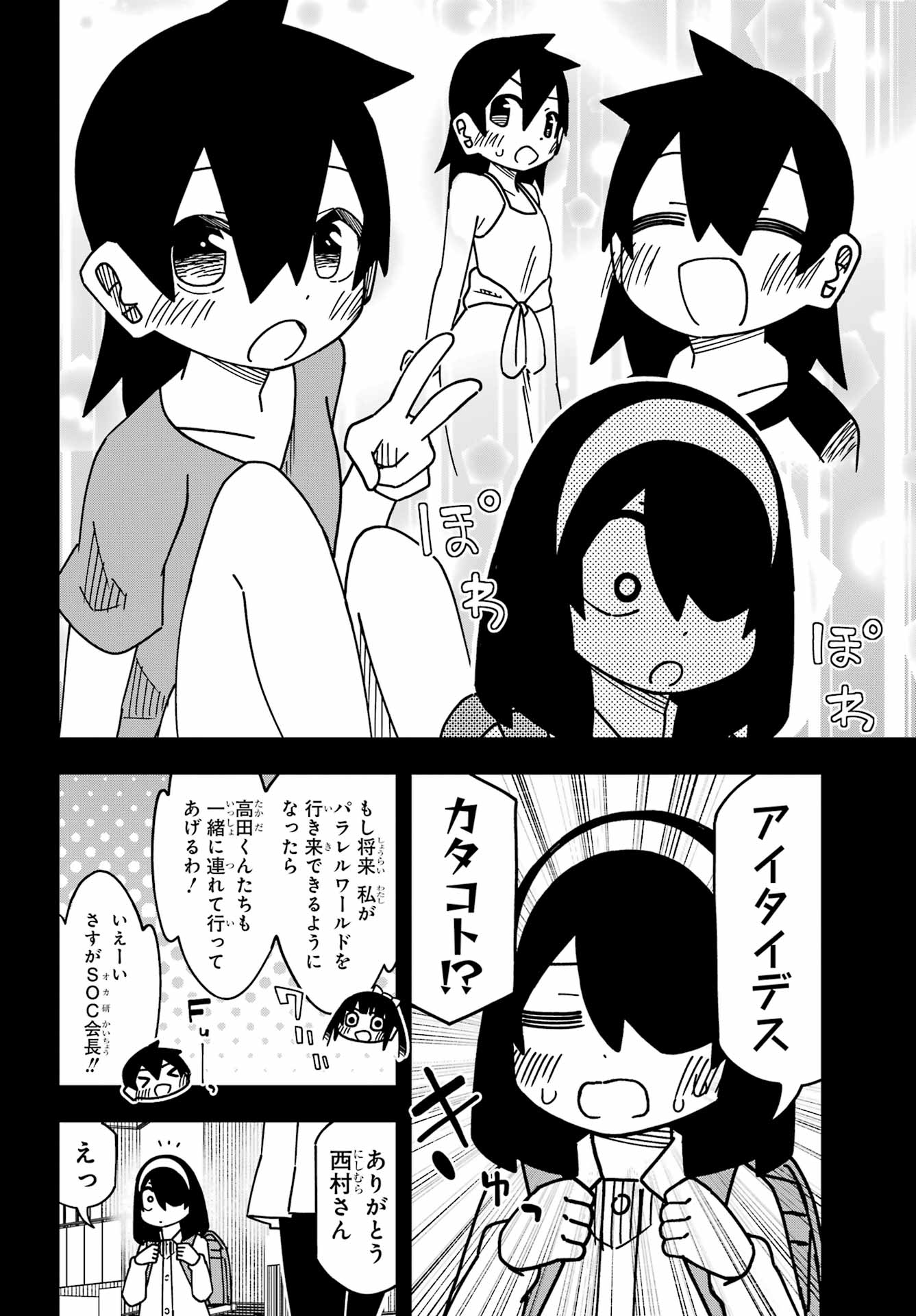 Jijou o Shiranai Tenkousei ga Guigui Kuru. - Chapter 58 - Page 12