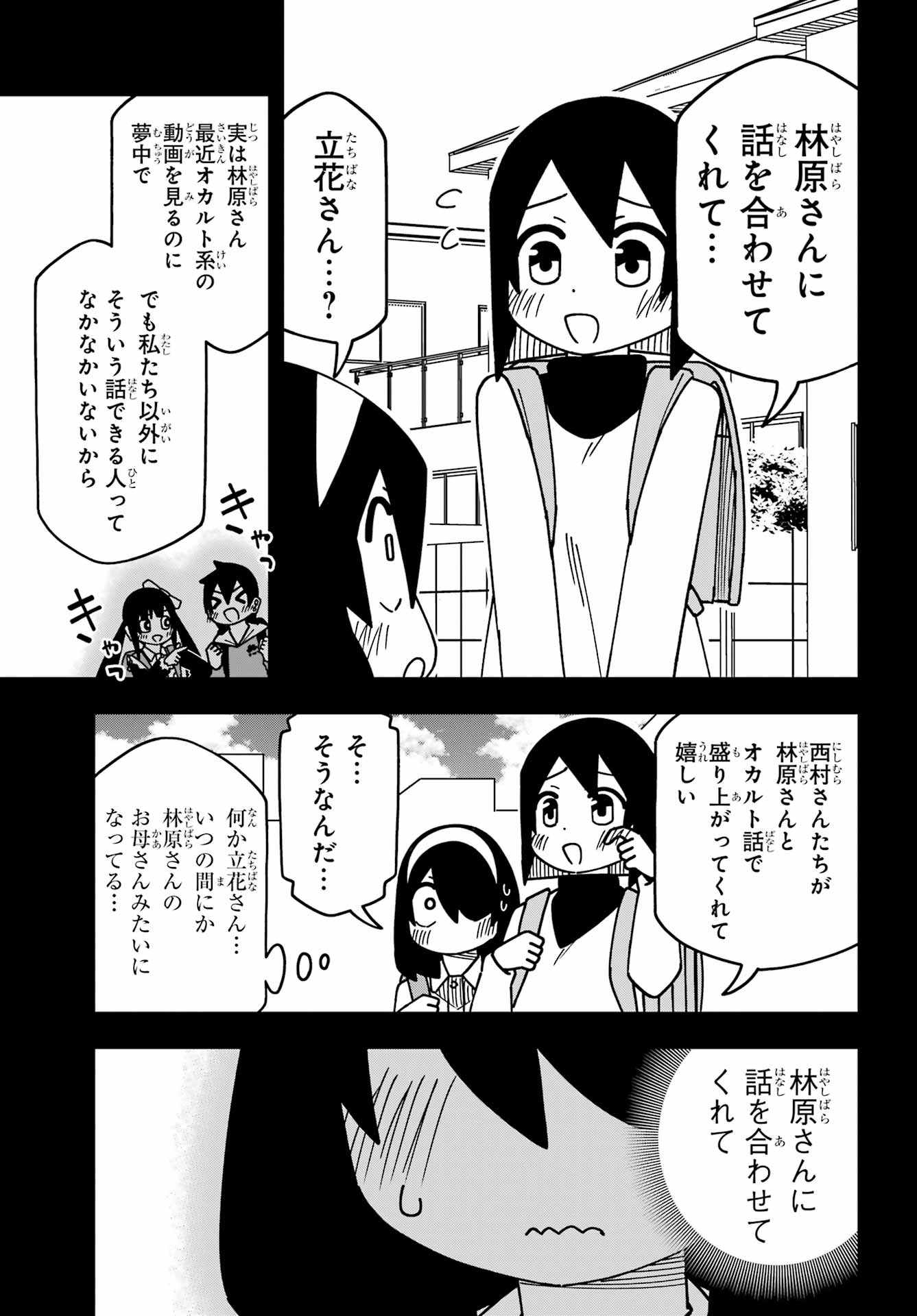 Jijou o Shiranai Tenkousei ga Guigui Kuru. - Chapter 58 - Page 13