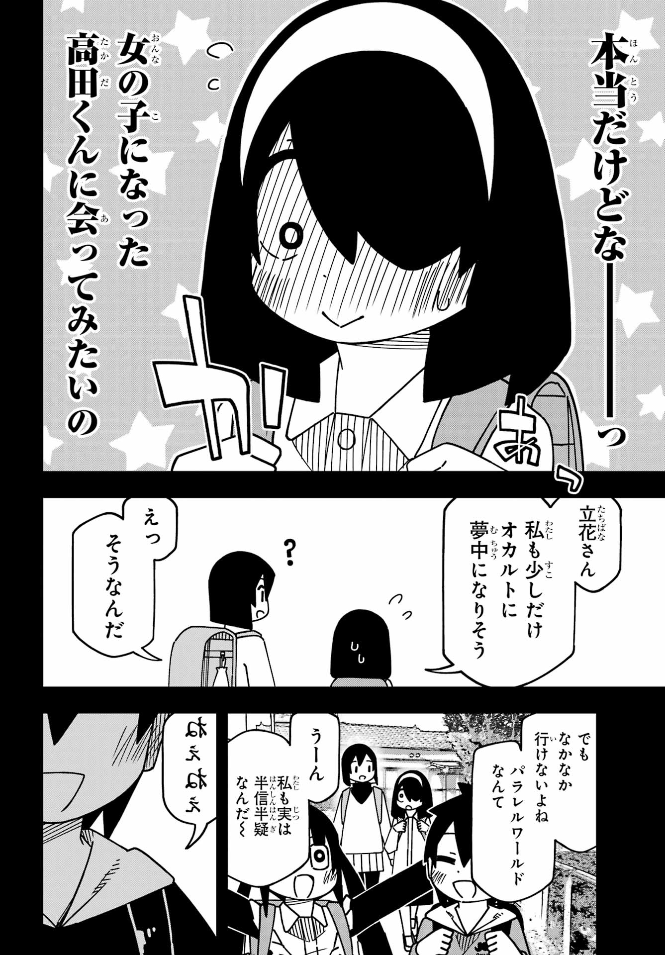 Jijou o Shiranai Tenkousei ga Guigui Kuru. - Chapter 58 - Page 14