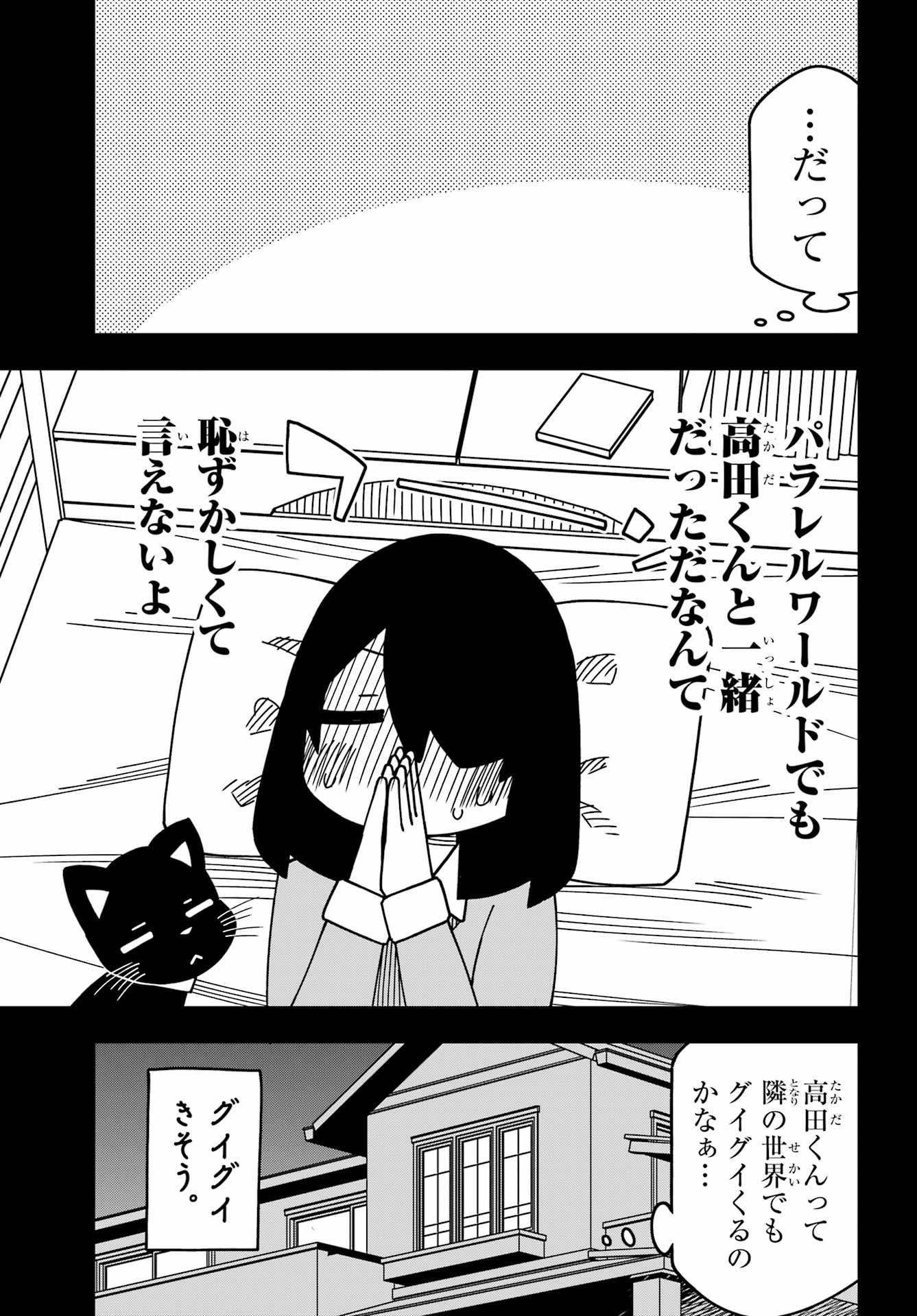 Jijou o Shiranai Tenkousei ga Guigui Kuru. - Chapter 58 - Page 17