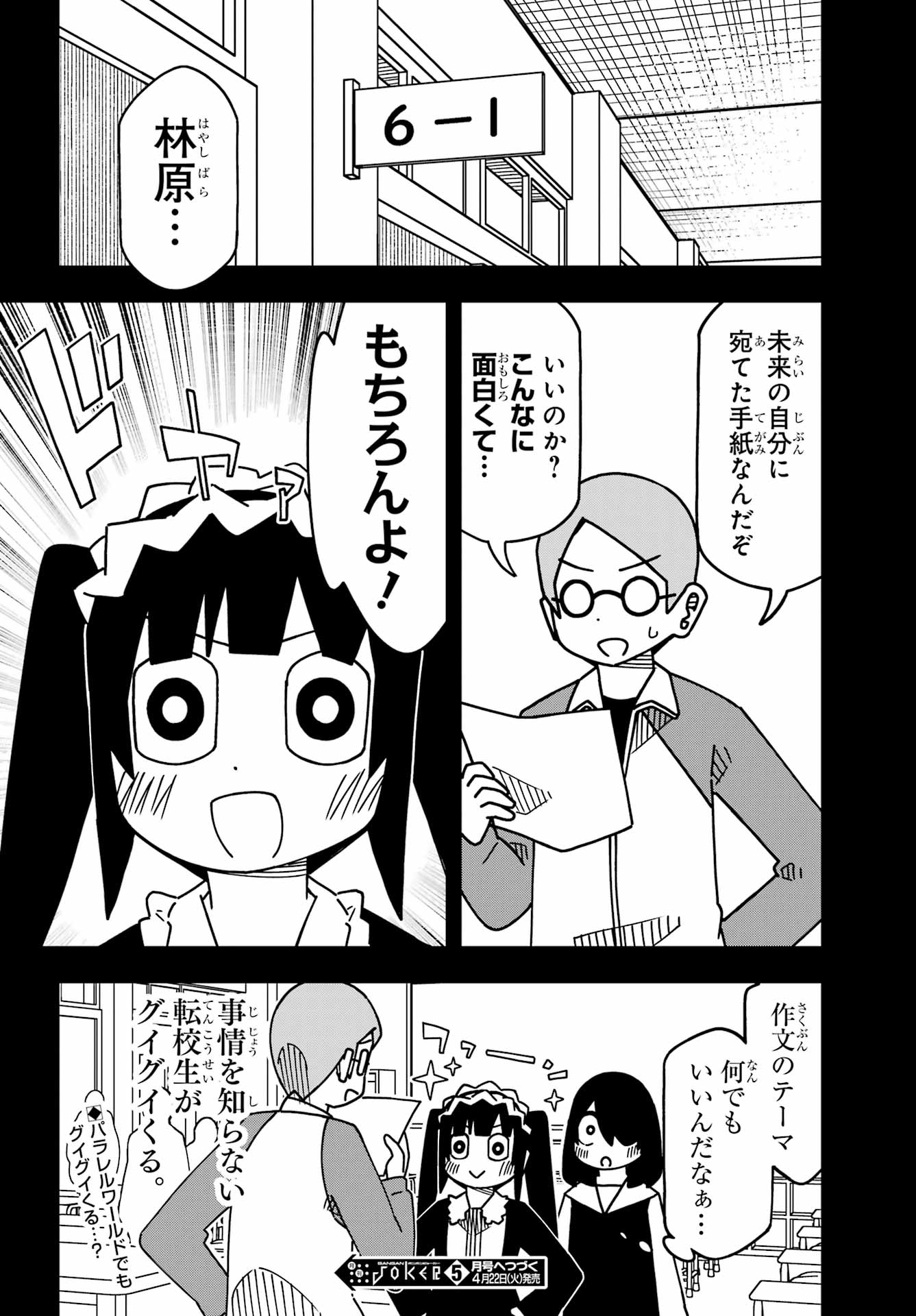 Jijou o Shiranai Tenkousei ga Guigui Kuru. - Chapter 58 - Page 18