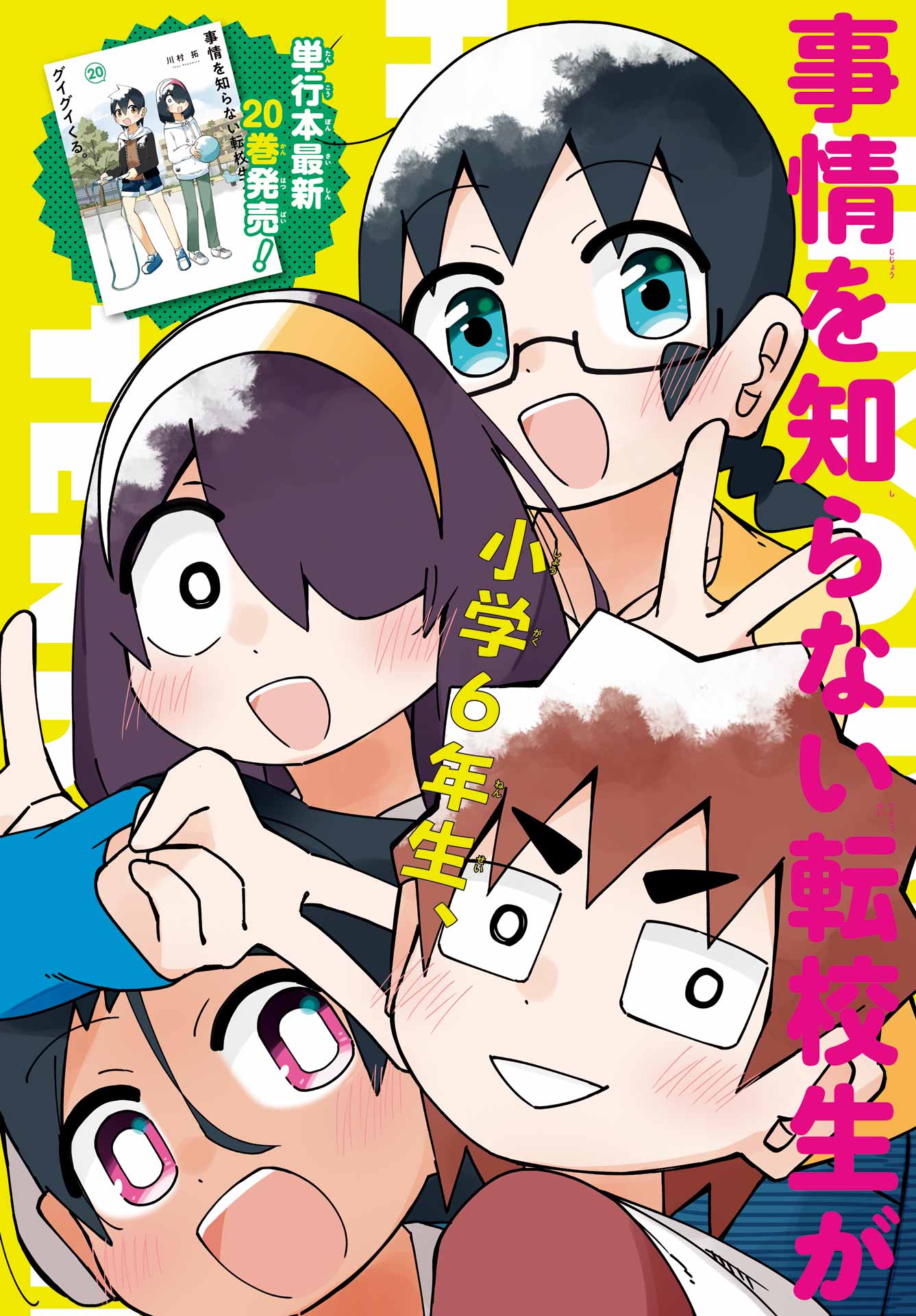 Jijou o Shiranai Tenkousei ga Guigui Kuru. - Chapter 58 - Page 2