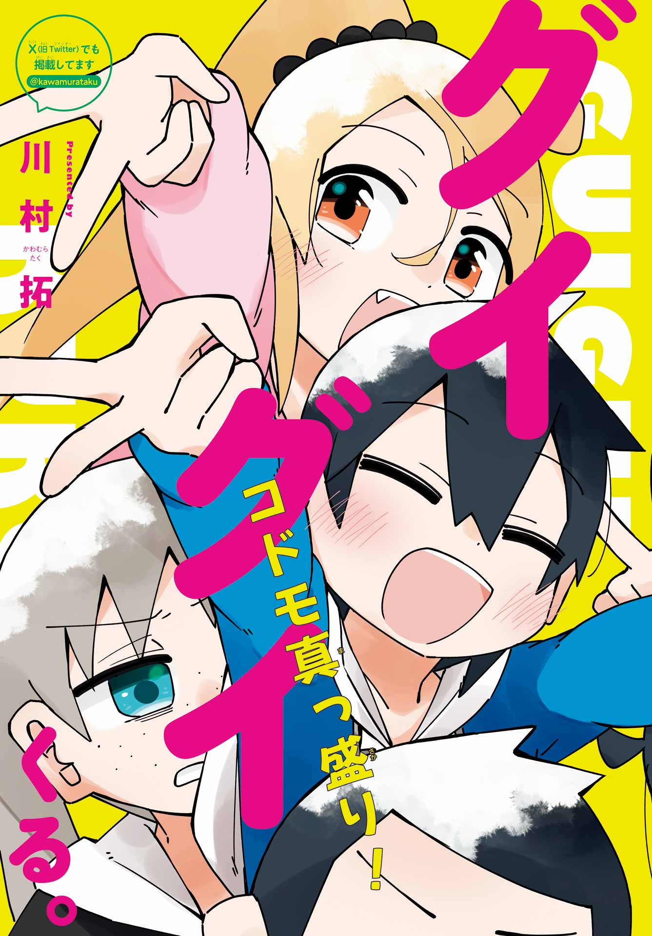 Jijou o Shiranai Tenkousei ga Guigui Kuru. - Chapter 58 - Page 3