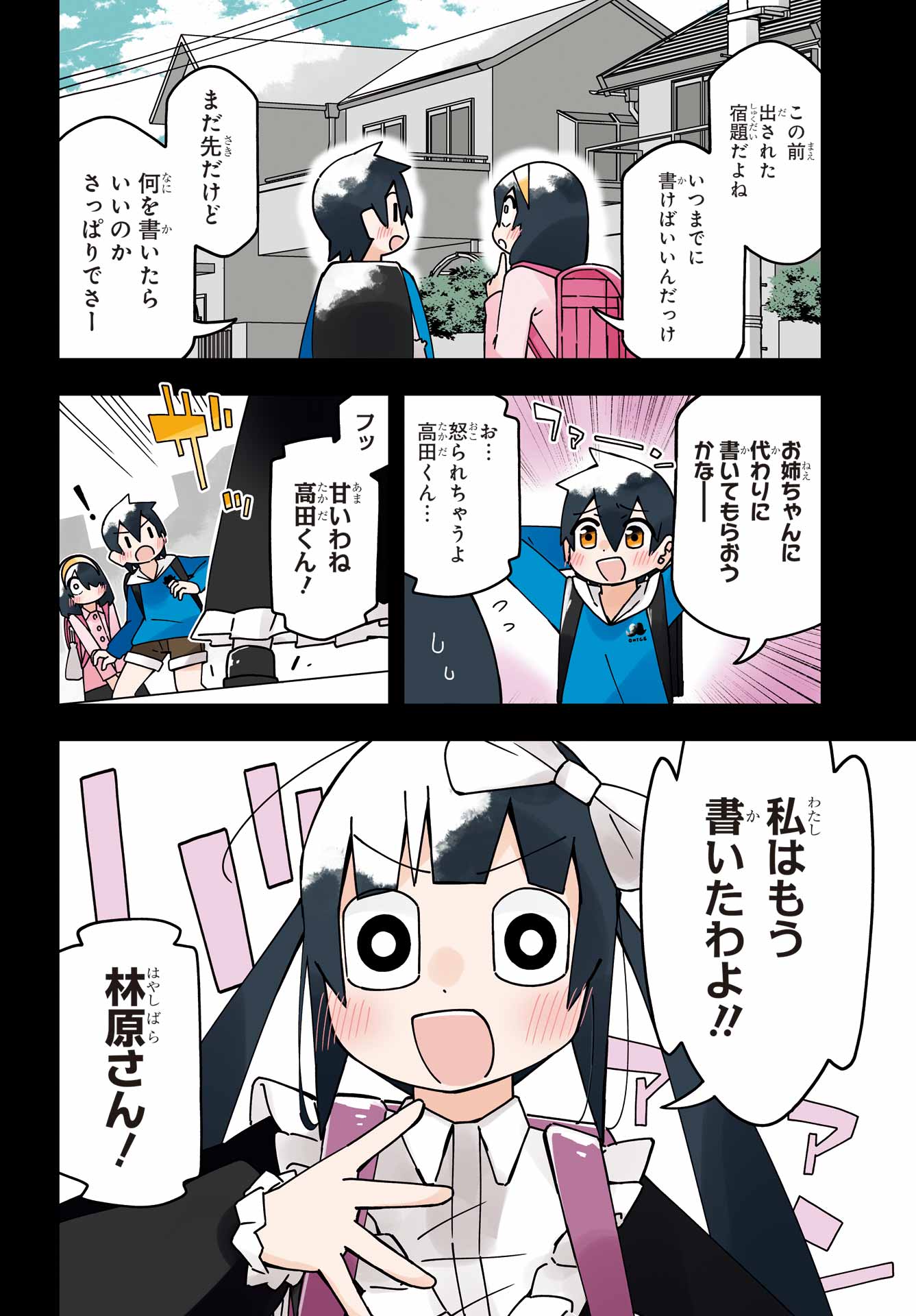 Jijou o Shiranai Tenkousei ga Guigui Kuru. - Chapter 58 - Page 4