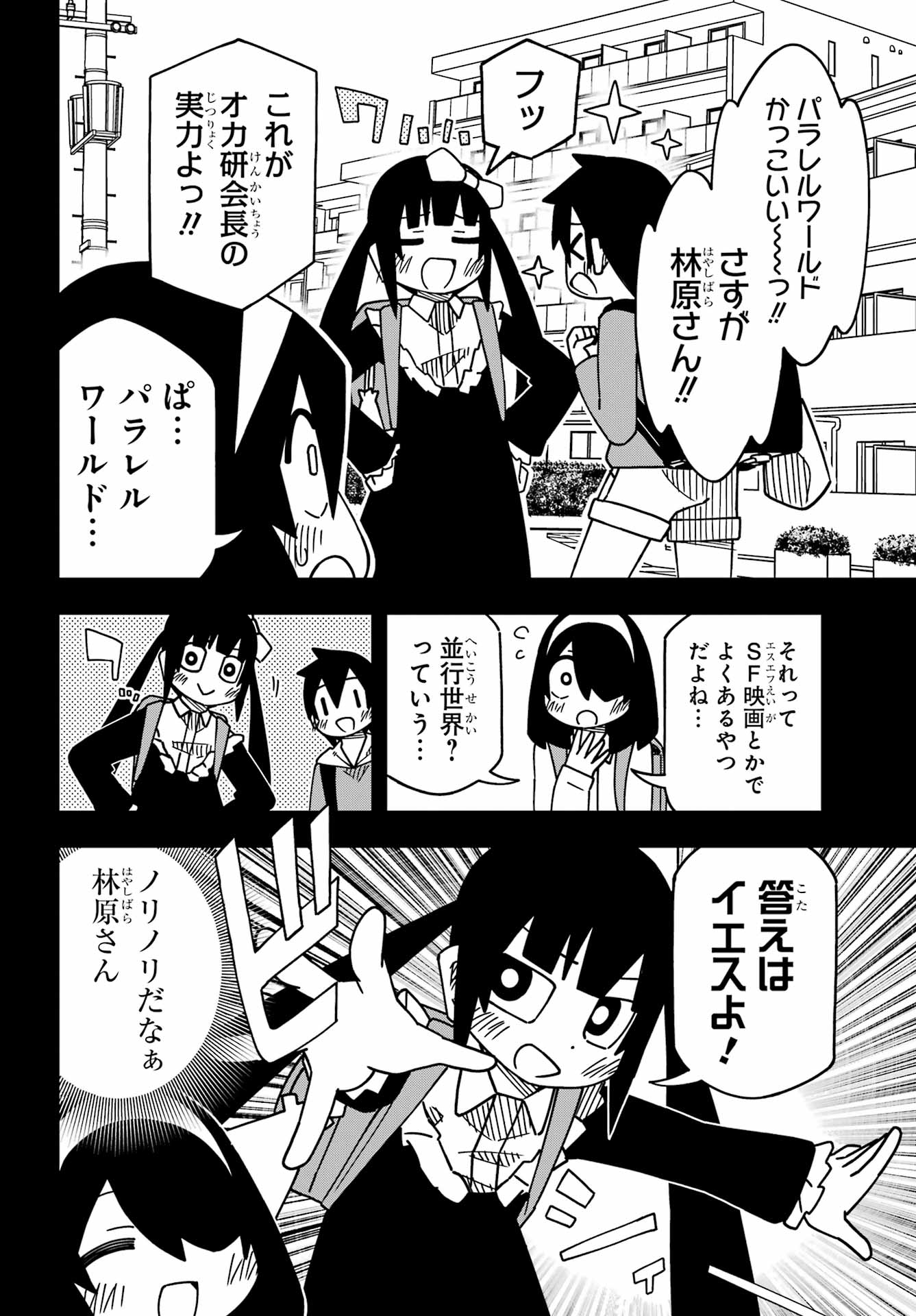 Jijou o Shiranai Tenkousei ga Guigui Kuru. - Chapter 58 - Page 6
