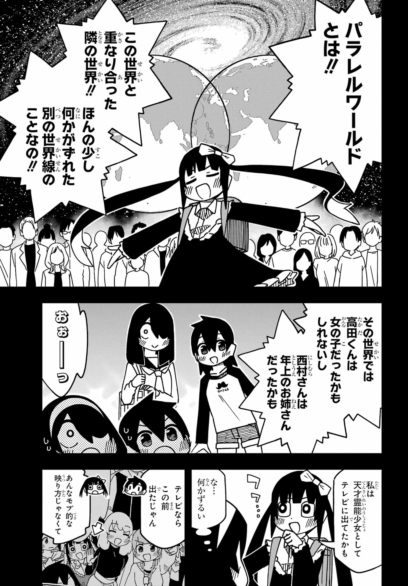Jijou o Shiranai Tenkousei ga Guigui Kuru. - Chapter 58 - Page 7