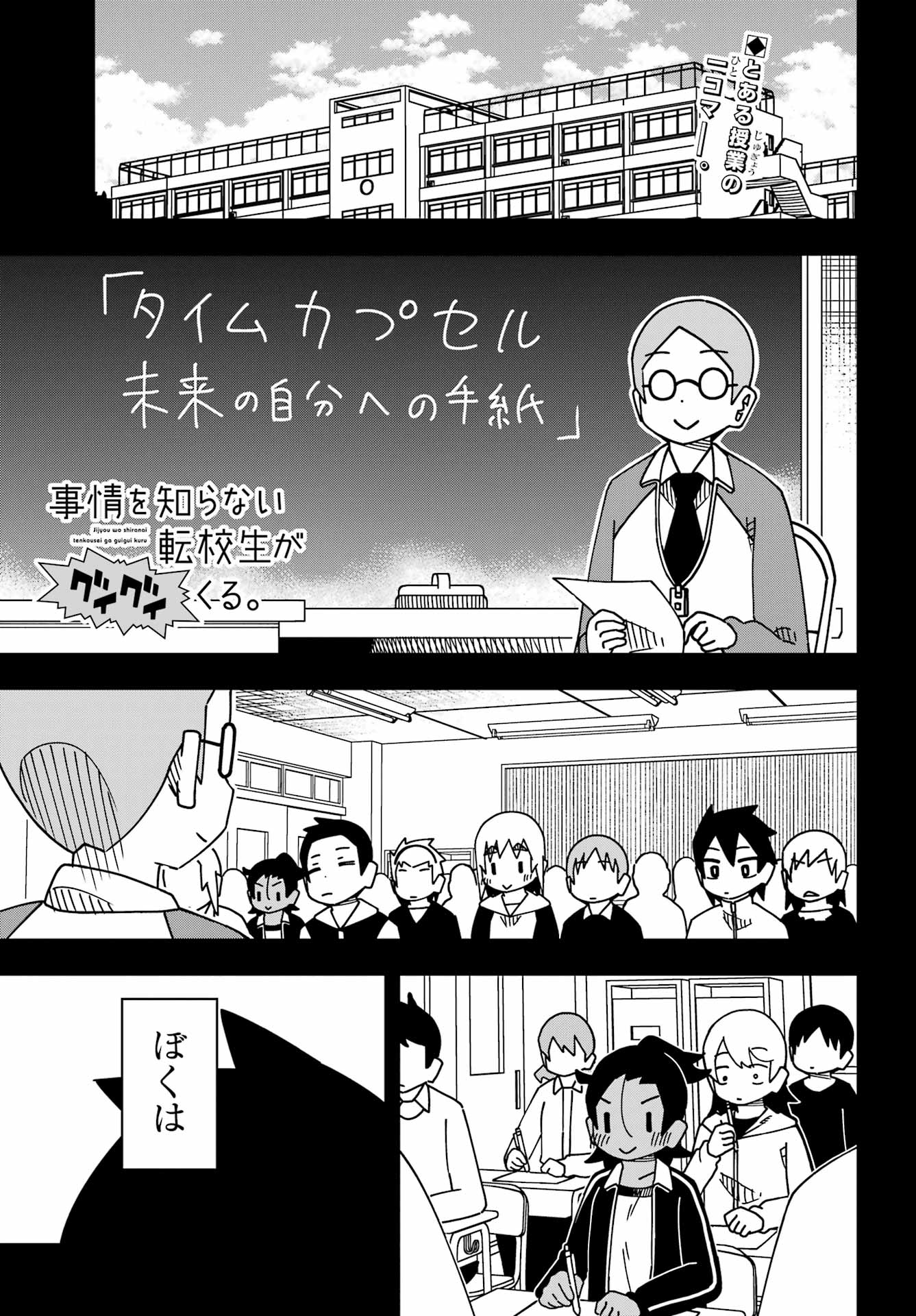 Jijou o Shiranai Tenkousei ga Guigui Kuru. - Chapter 59 - Page 1