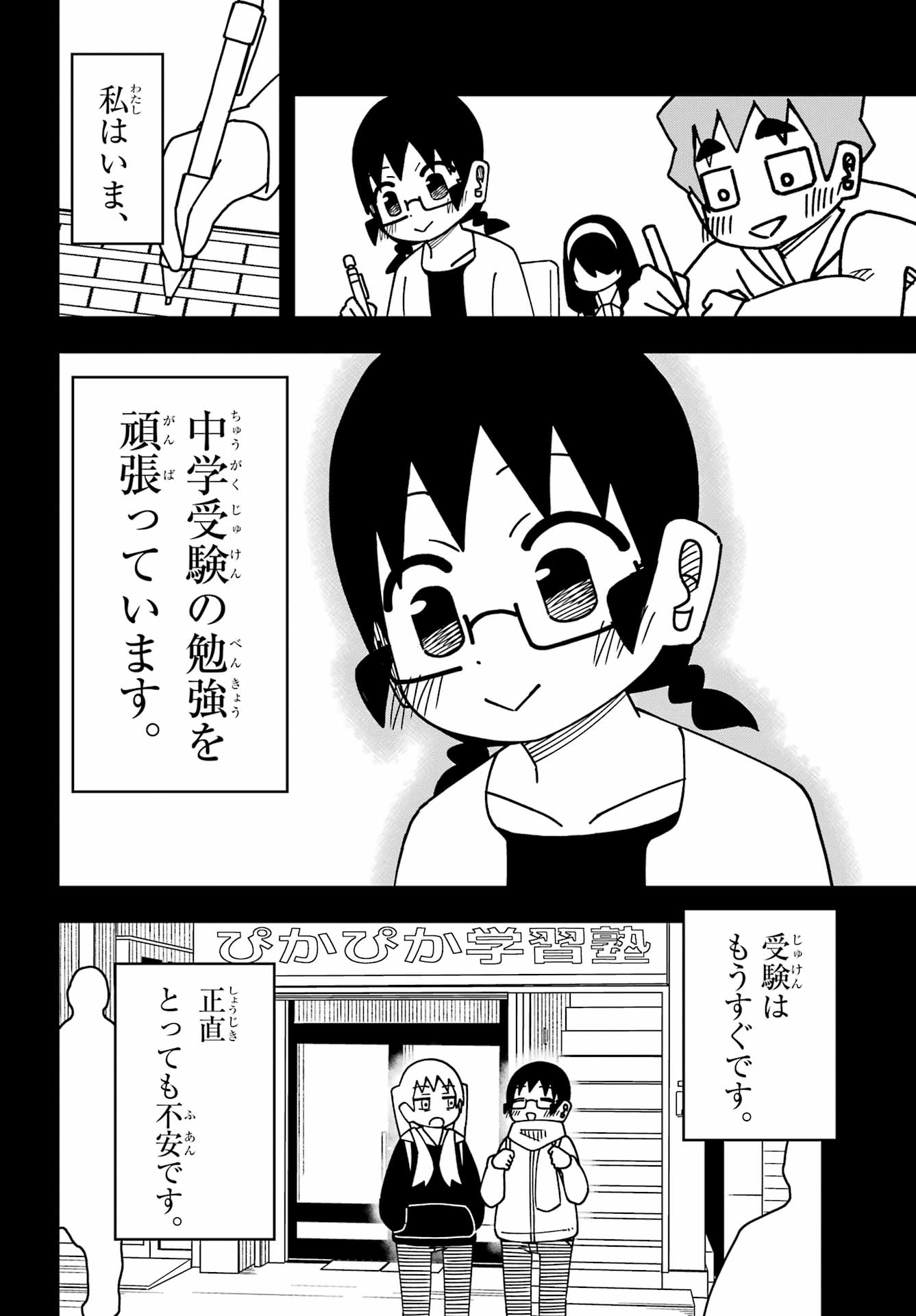 Jijou o Shiranai Tenkousei ga Guigui Kuru. - Chapter 59 - Page 10