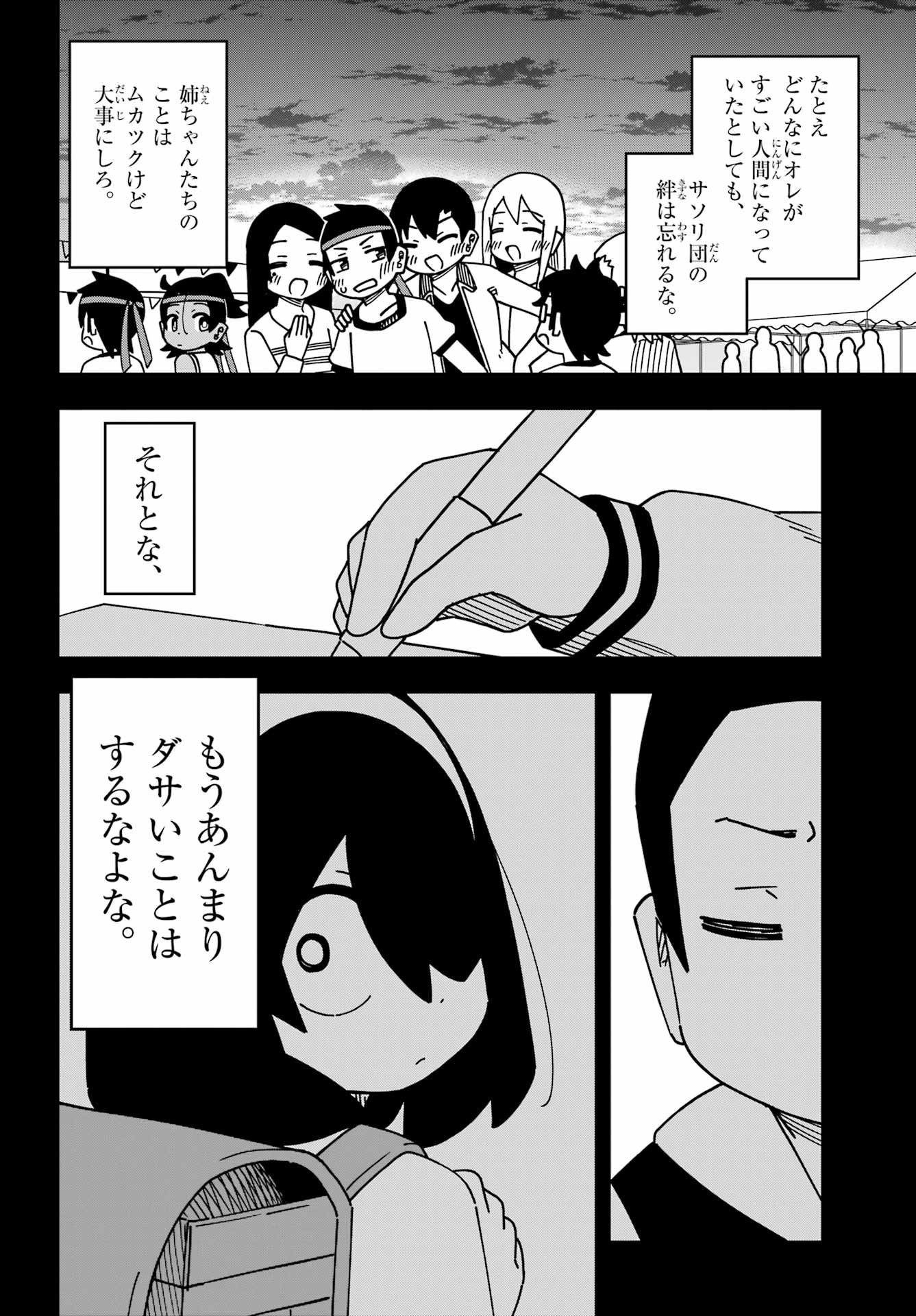 Jijou o Shiranai Tenkousei ga Guigui Kuru. - Chapter 59 - Page 18