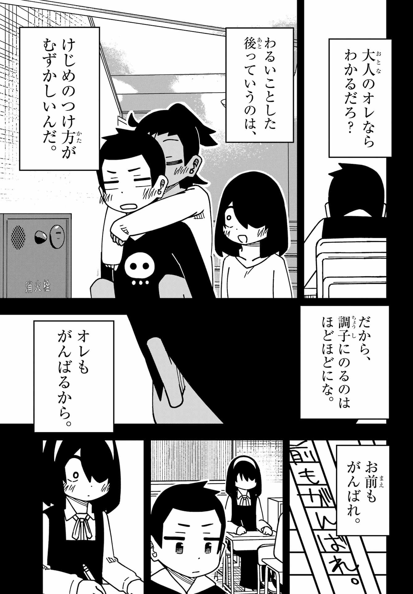 Jijou o Shiranai Tenkousei ga Guigui Kuru. - Chapter 59 - Page 19