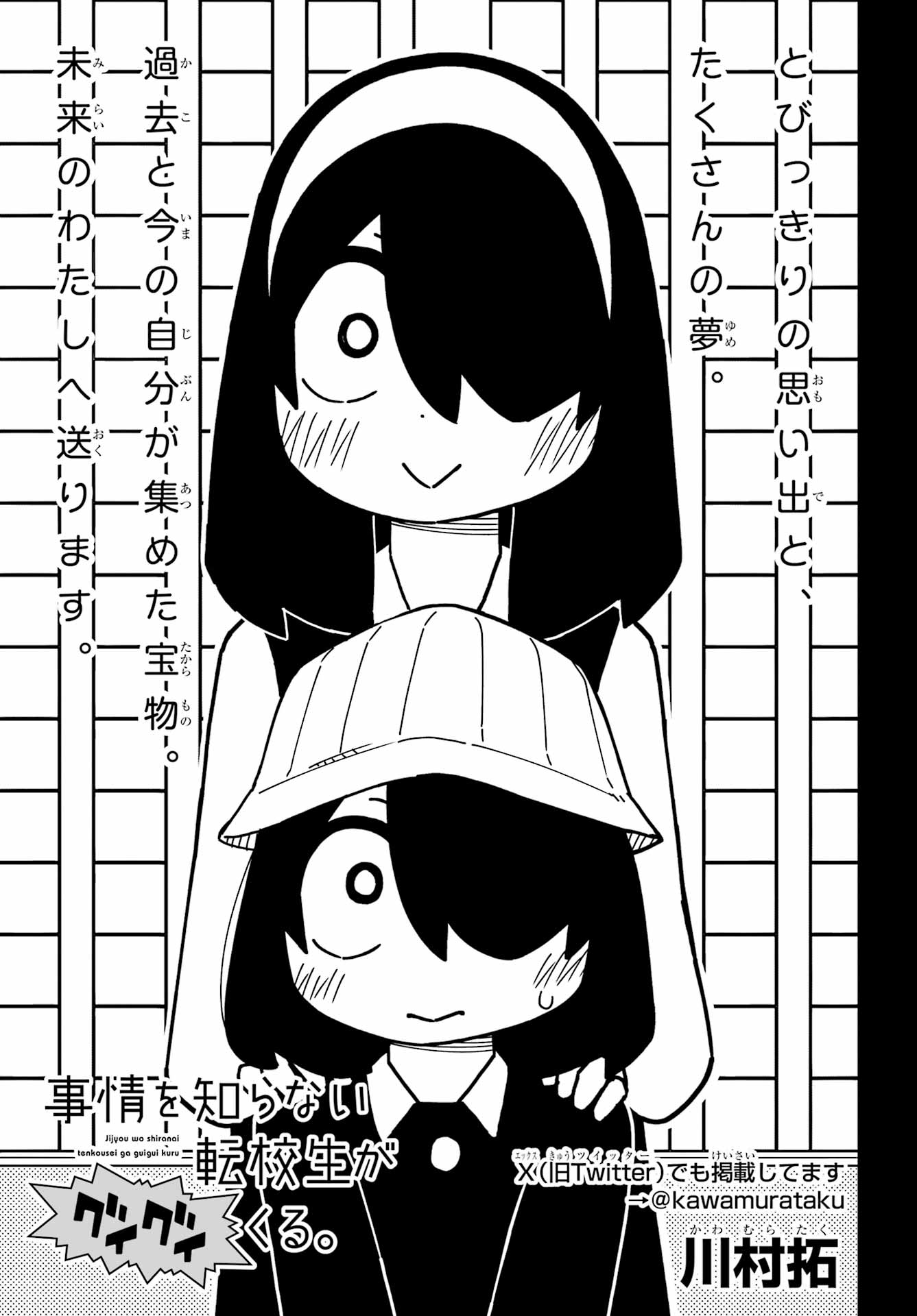 Jijou o Shiranai Tenkousei ga Guigui Kuru. - Chapter 59 - Page 3