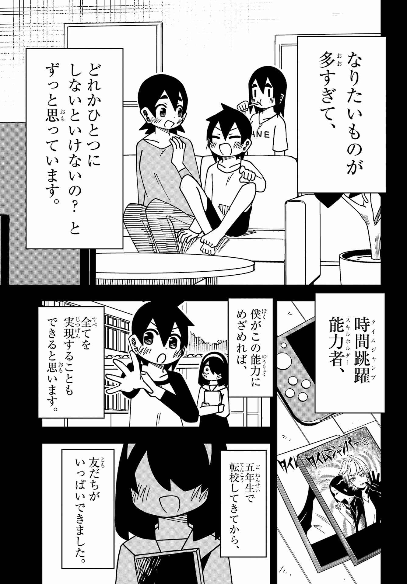 Jijou o Shiranai Tenkousei ga Guigui Kuru. - Chapter 59 - Page 5