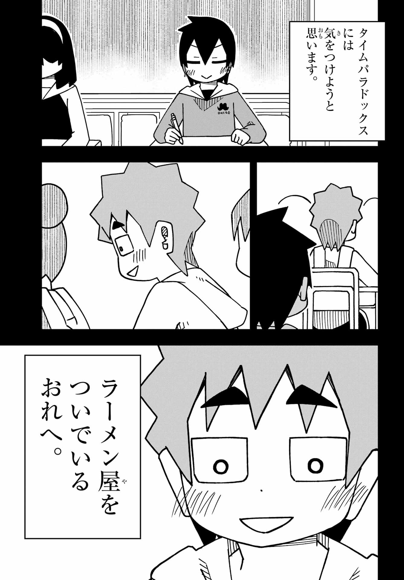 Jijou o Shiranai Tenkousei ga Guigui Kuru. - Chapter 59 - Page 7